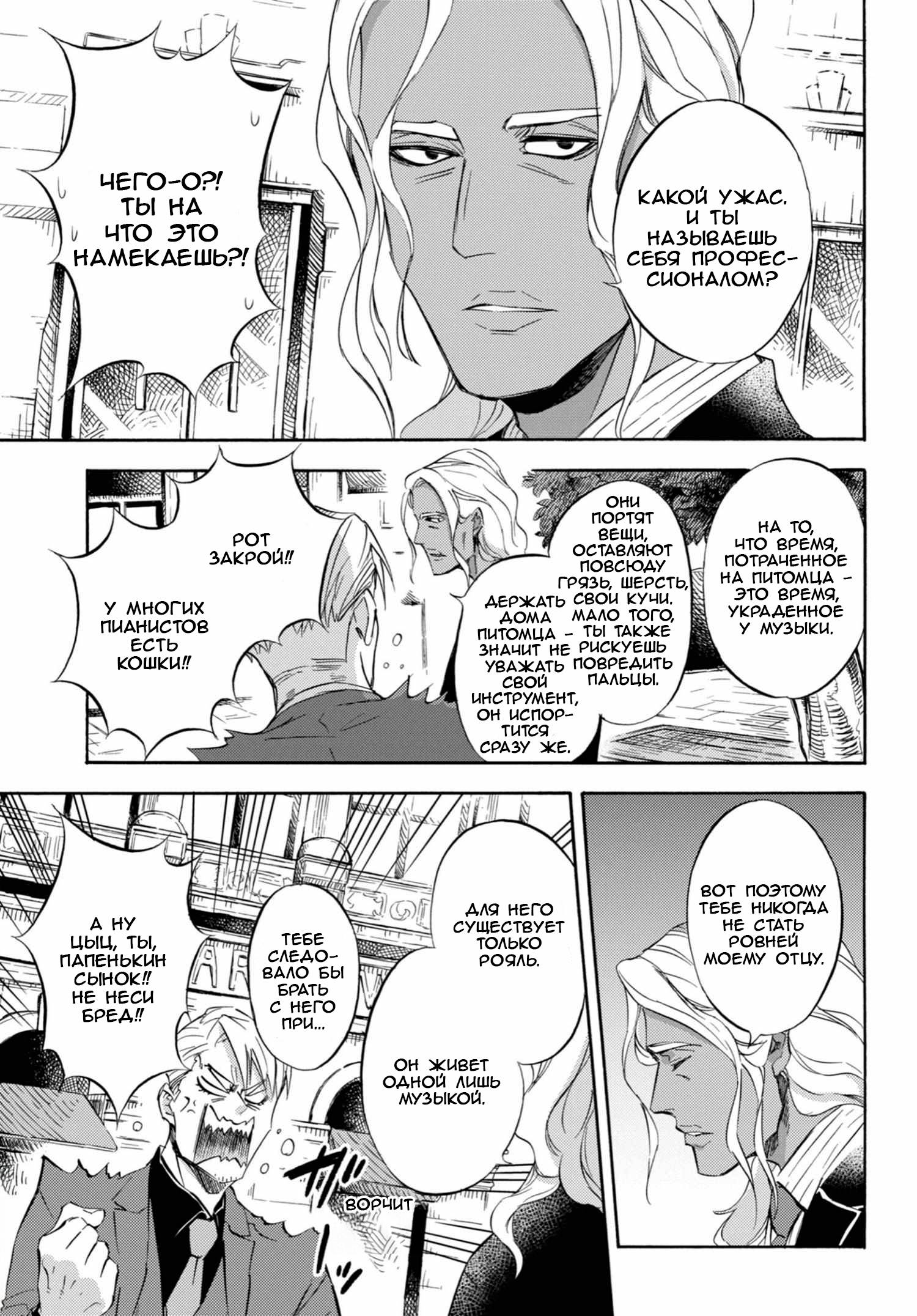 Манга Мужчина и кот - Глава 66 Страница 16