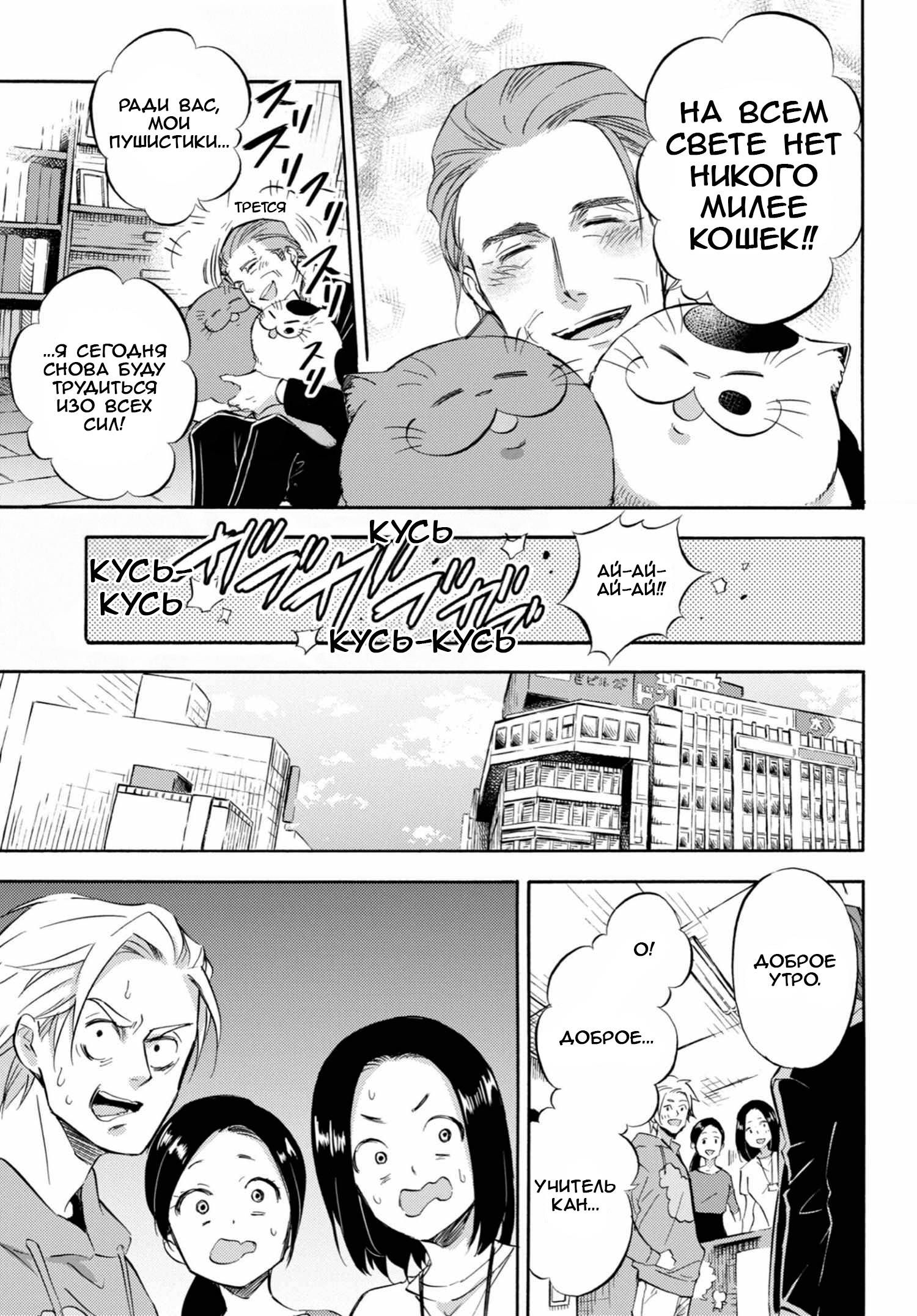 Манга Мужчина и кот - Глава 66 Страница 20