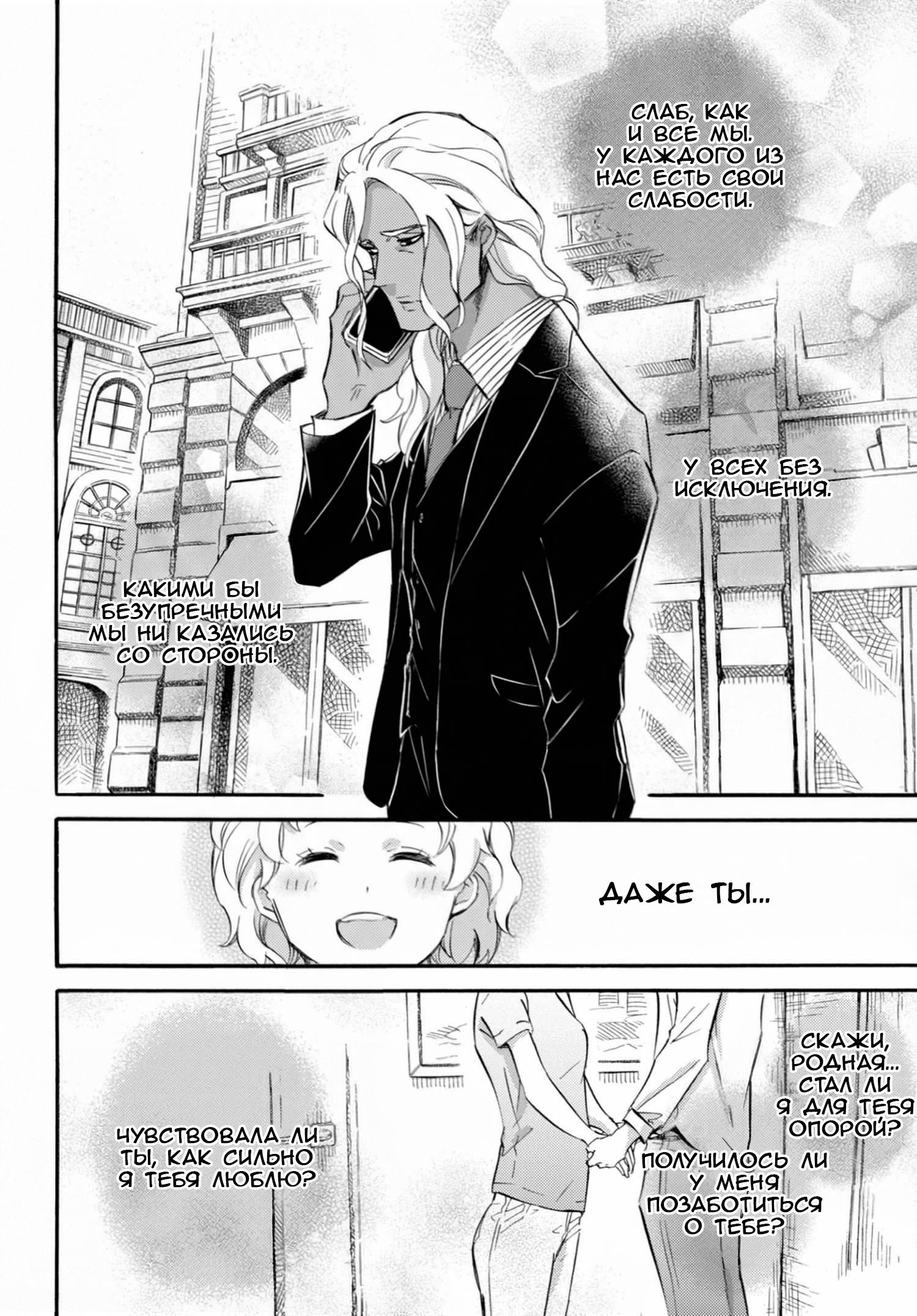 Манга Мужчина и кот - Глава 66 Страница 13