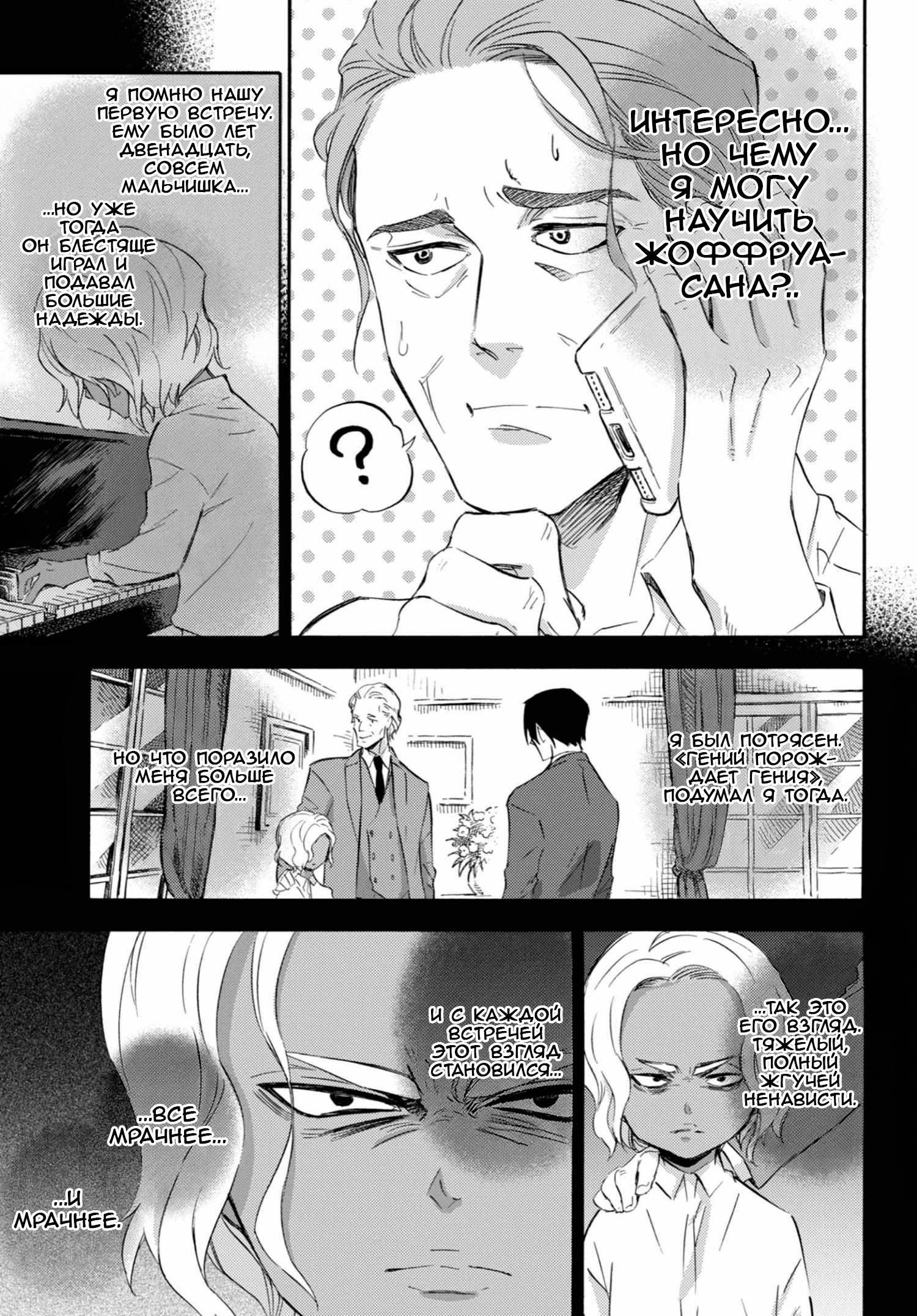 Манга Мужчина и кот - Глава 66 Страница 8