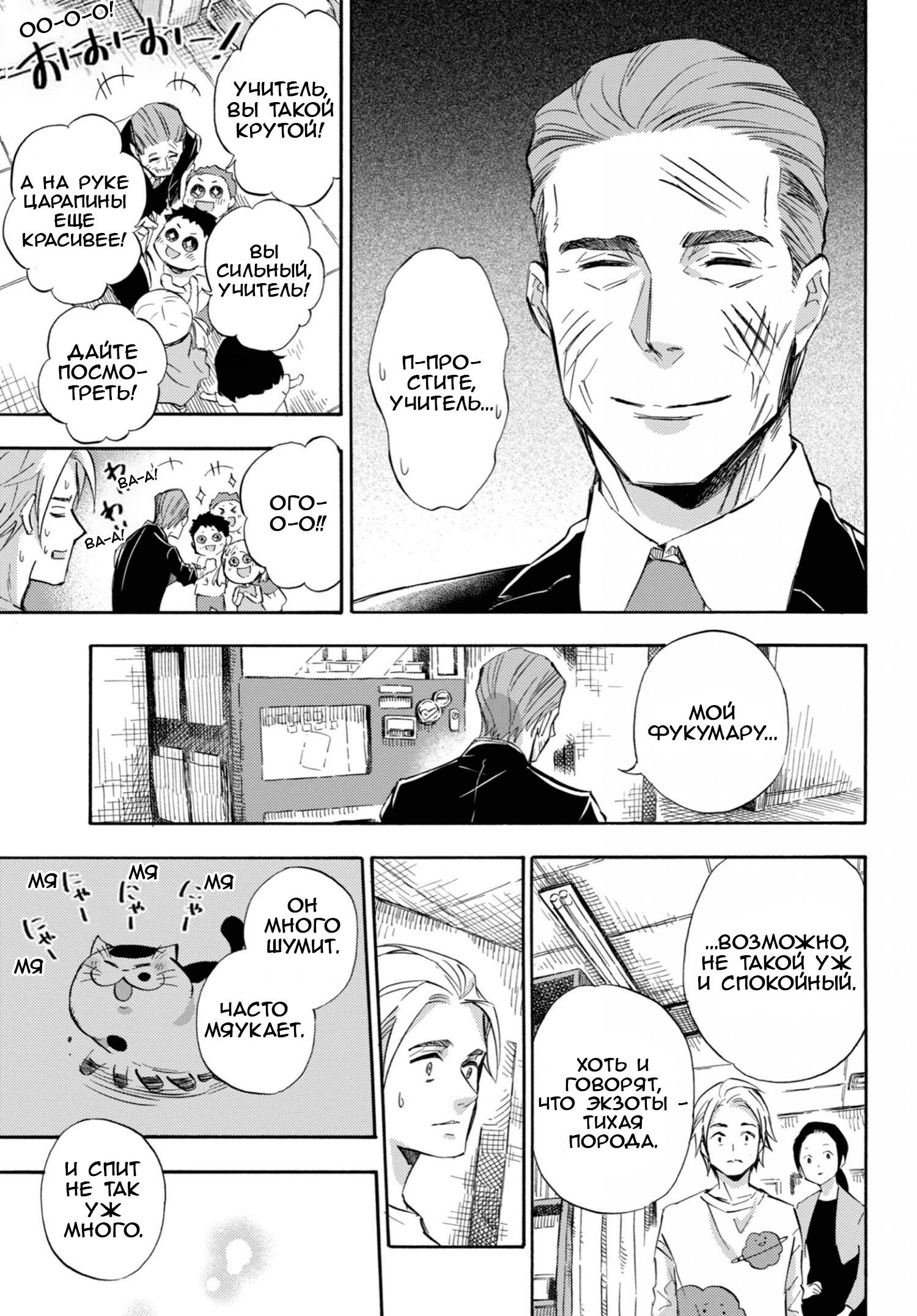 Манга Мужчина и кот - Глава 66 Страница 24