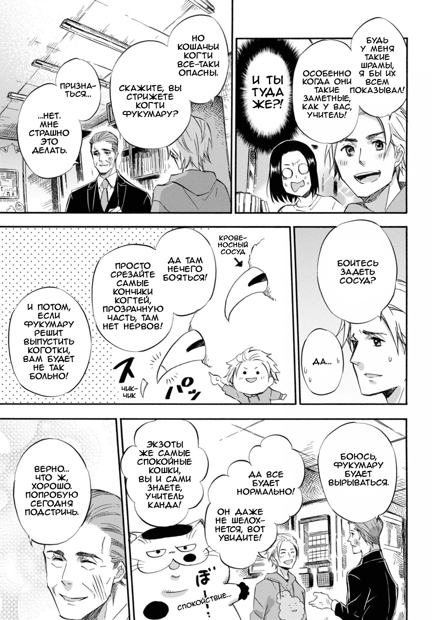 Манга Мужчина и кот - Глава 66 Страница 22