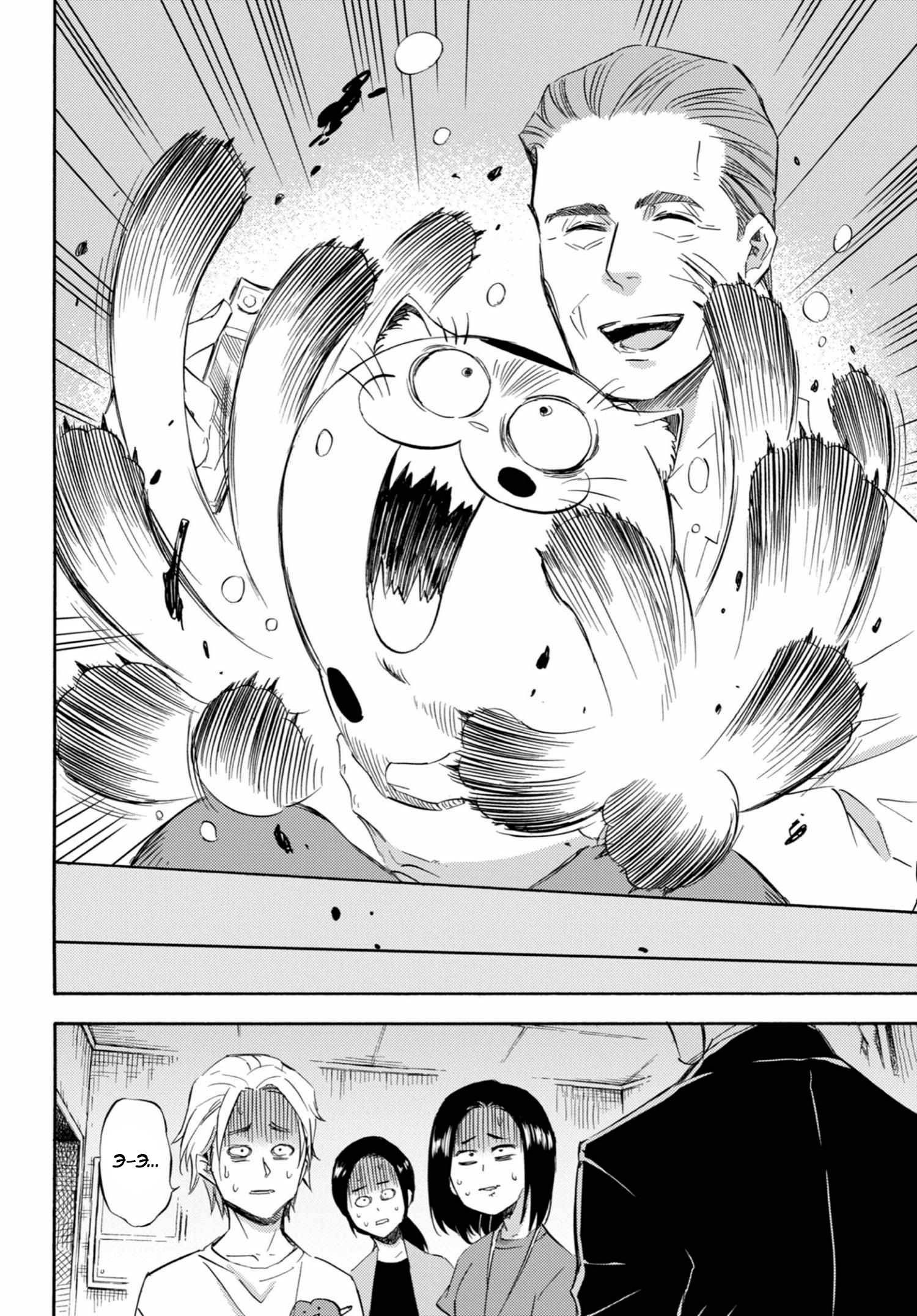 Манга Мужчина и кот - Глава 66 Страница 23