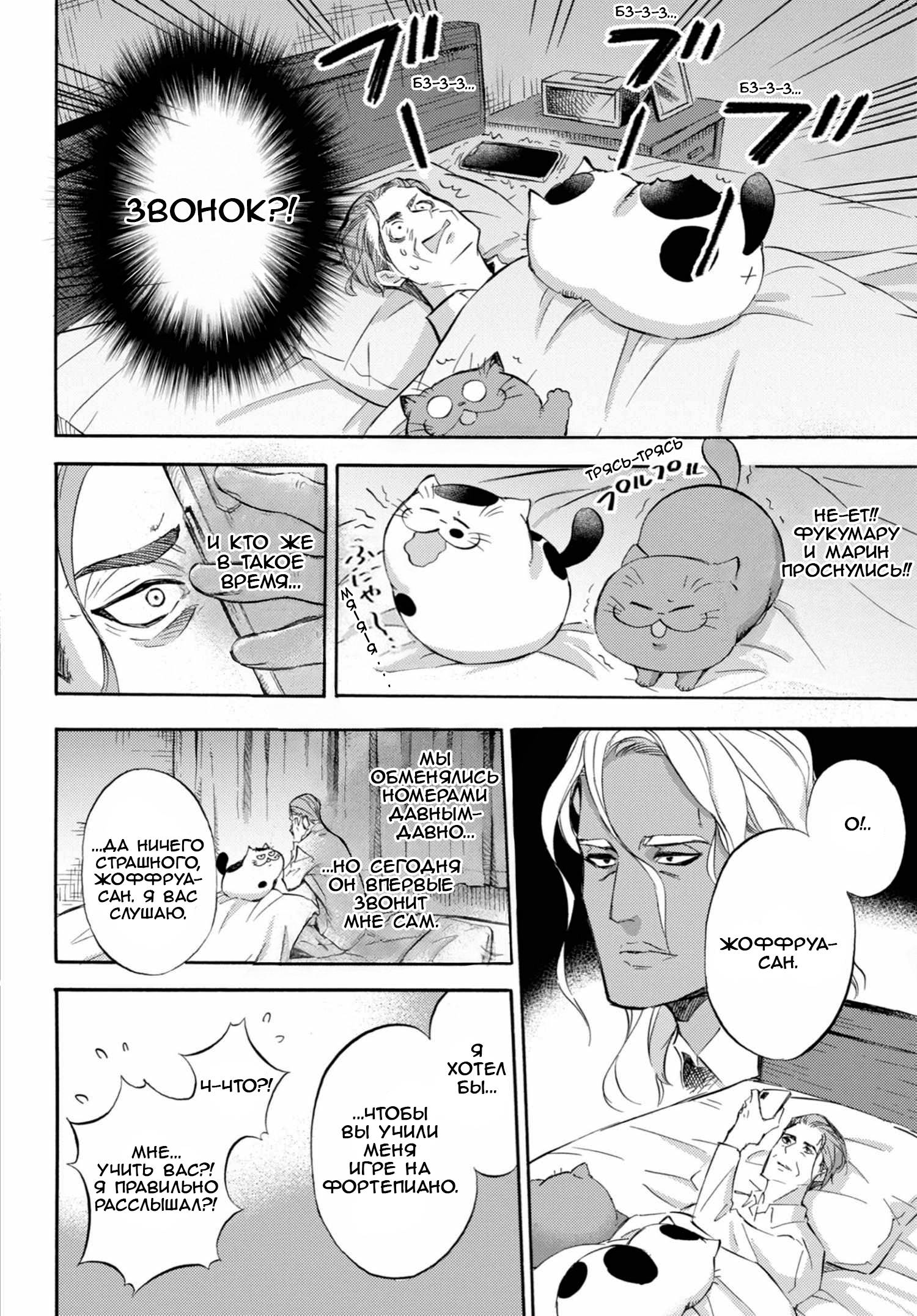 Манга Мужчина и кот - Глава 66 Страница 7