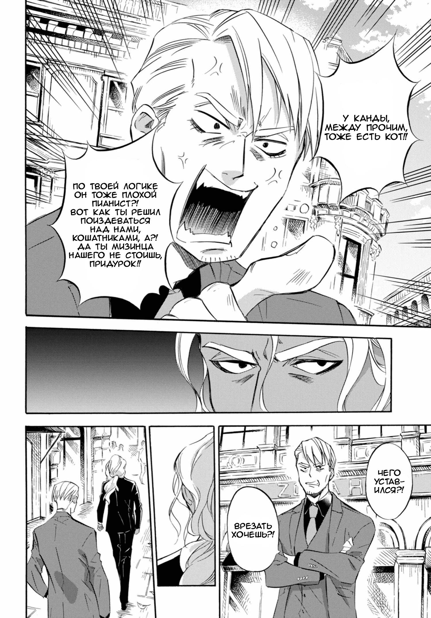 Манга Мужчина и кот - Глава 66 Страница 17