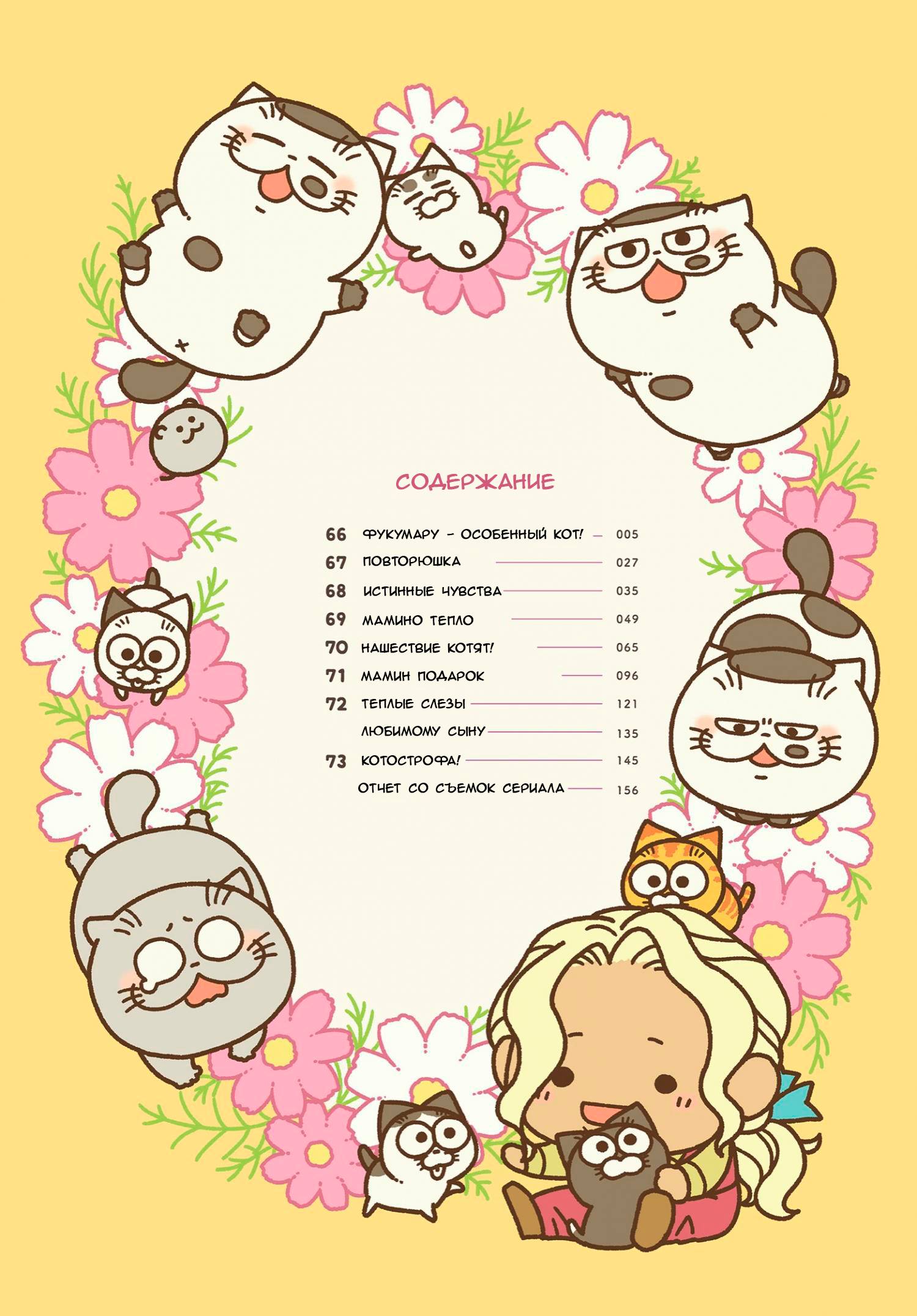 Манга Мужчина и кот - Глава 66 Страница 3