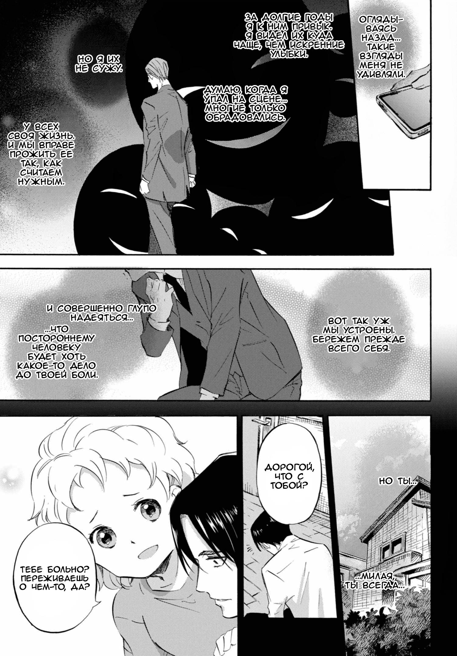 Манга Мужчина и кот - Глава 66 Страница 10