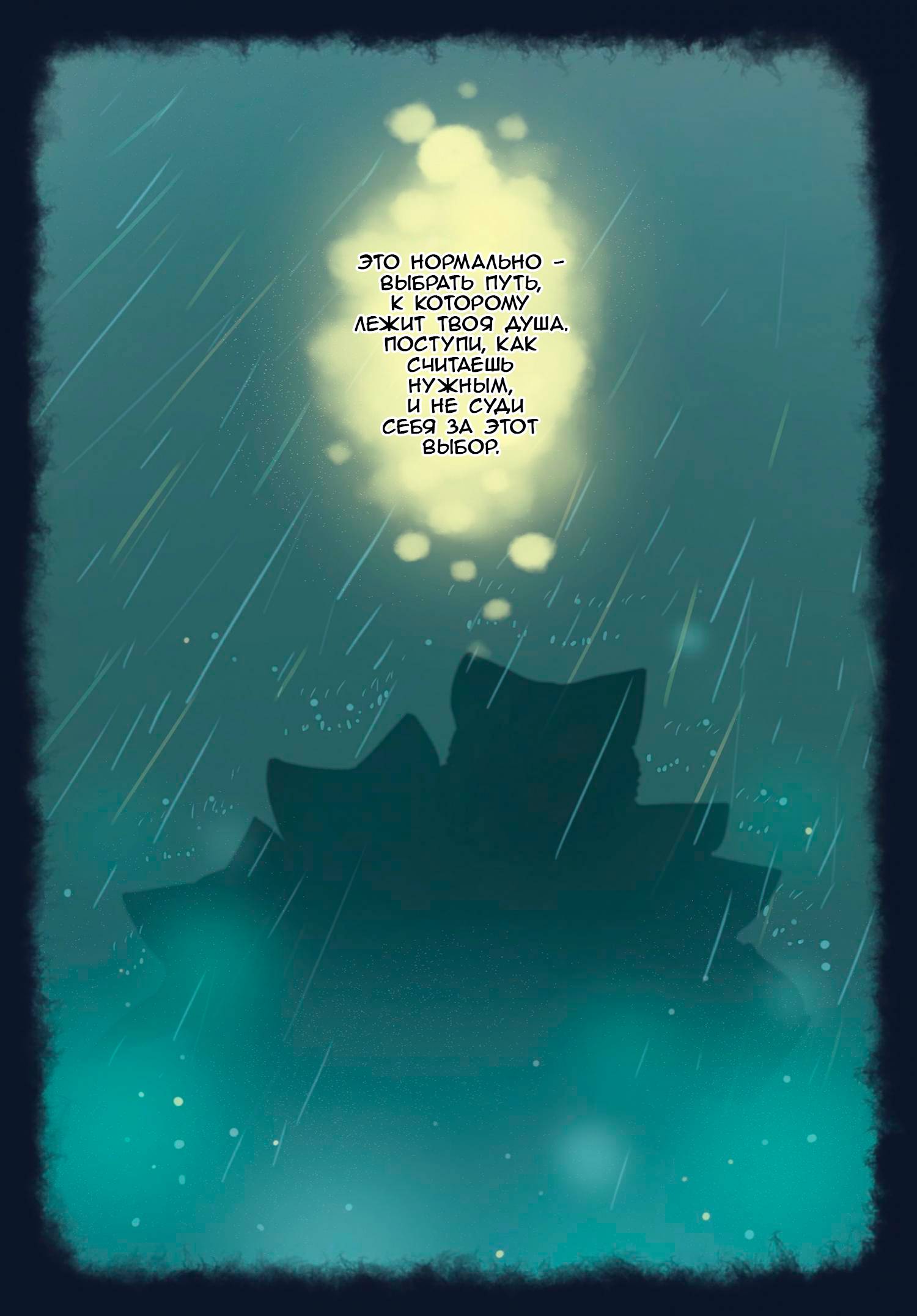 Манга Мужчина и кот - Глава 66 Страница 2