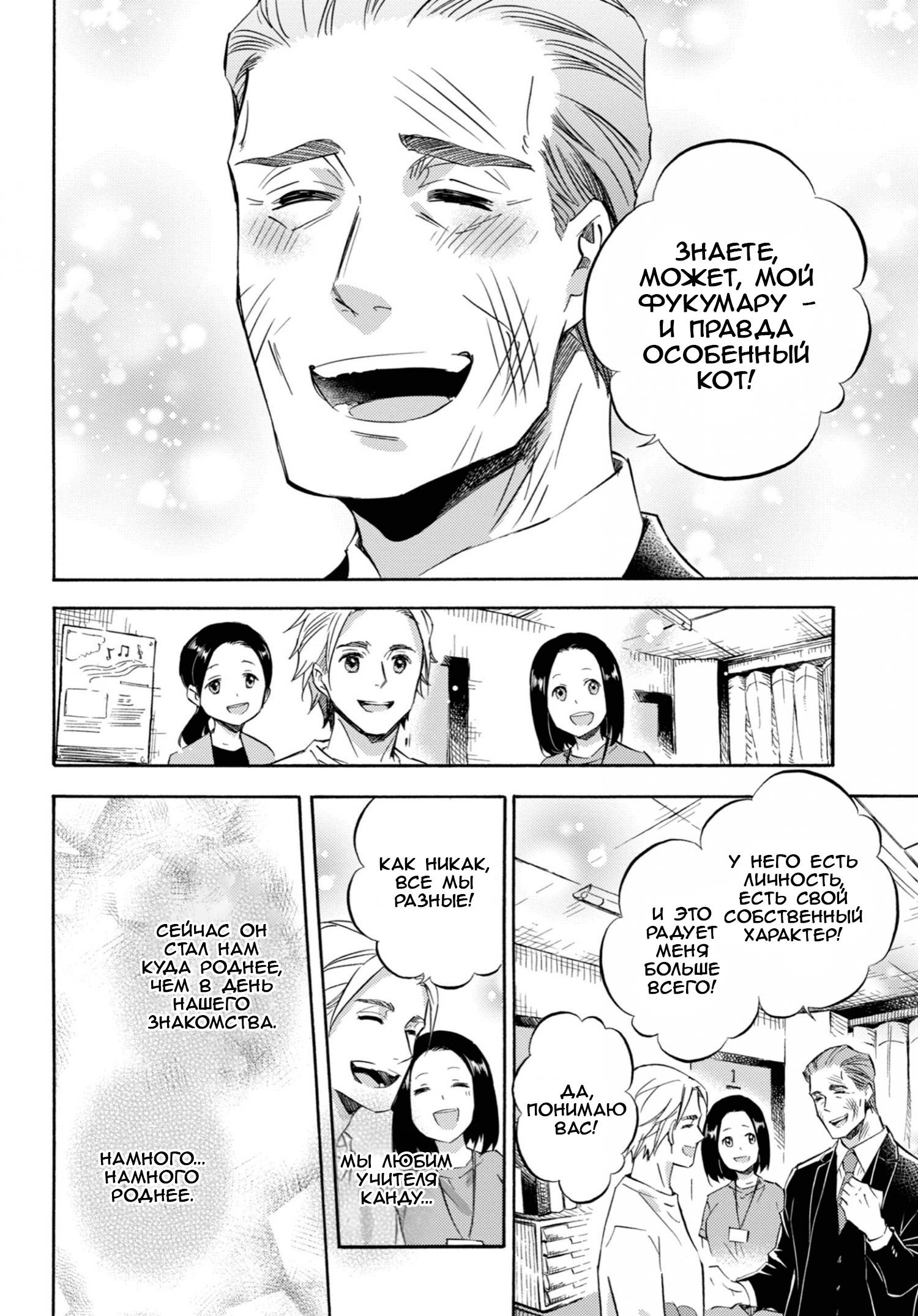 Манга Мужчина и кот - Глава 66 Страница 25