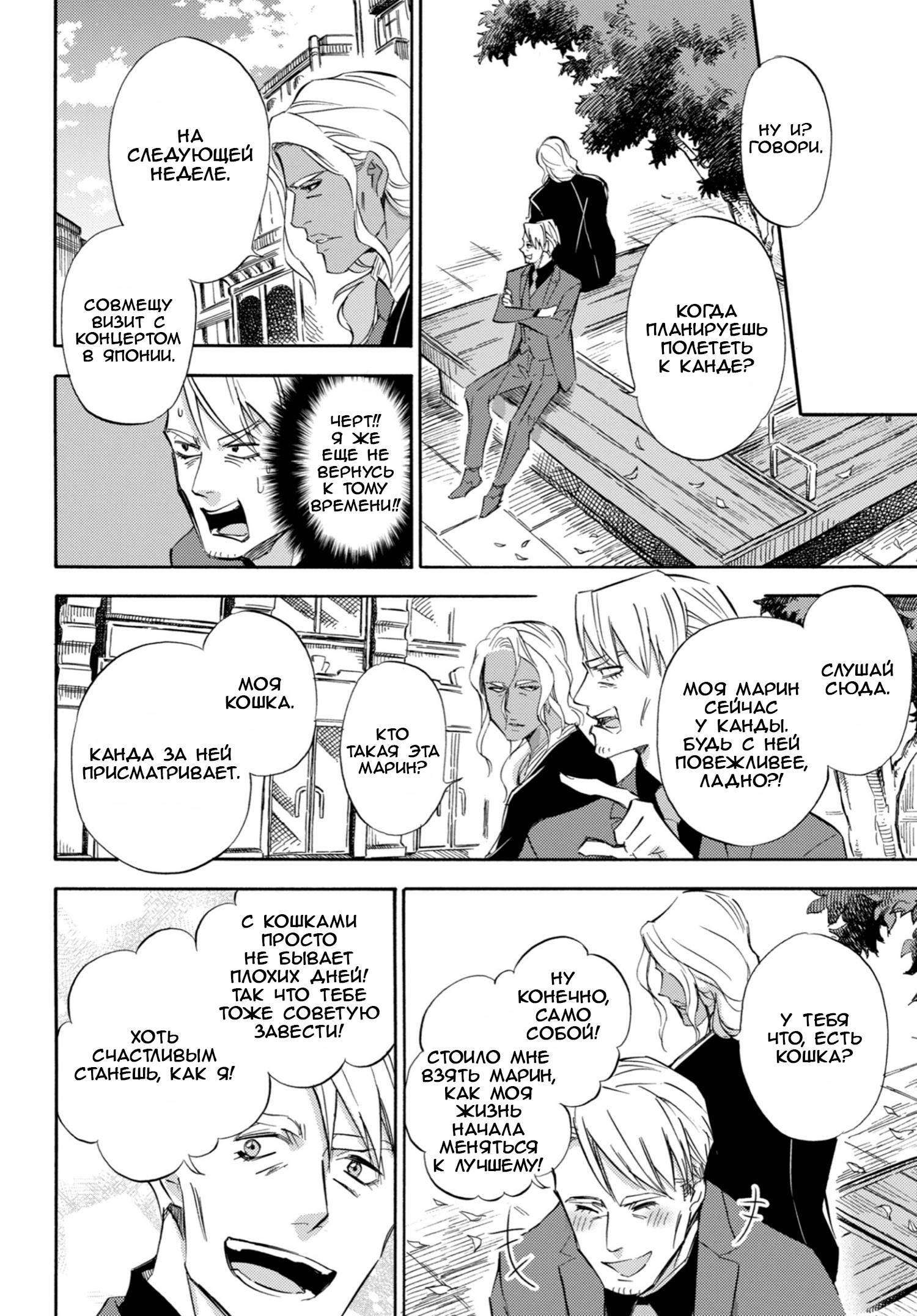 Манга Мужчина и кот - Глава 66 Страница 15