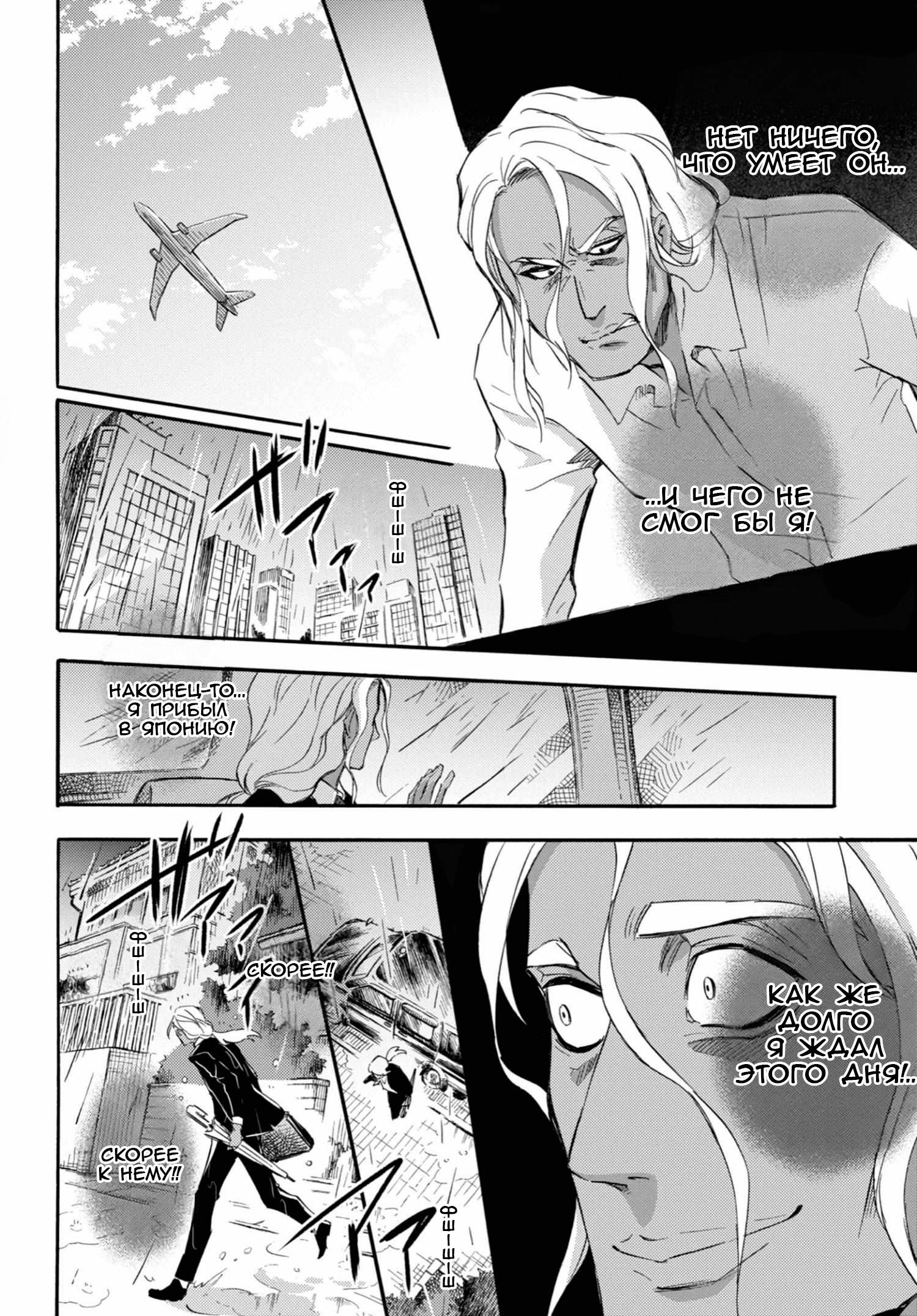 Манга Мужчина и кот - Глава 67 Страница 4