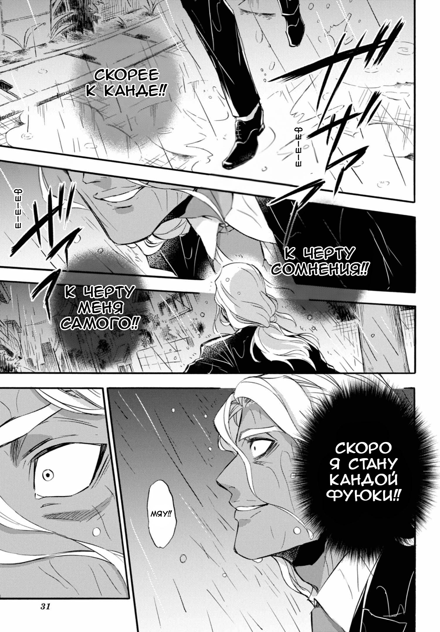 Манга Мужчина и кот - Глава 67 Страница 5