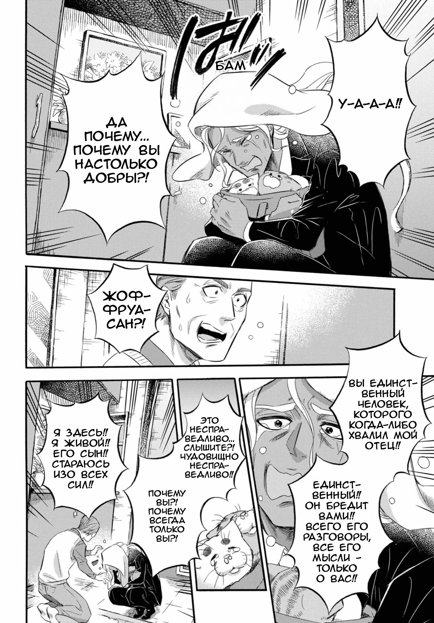 Манга Мужчина и кот - Глава 68 Страница 12