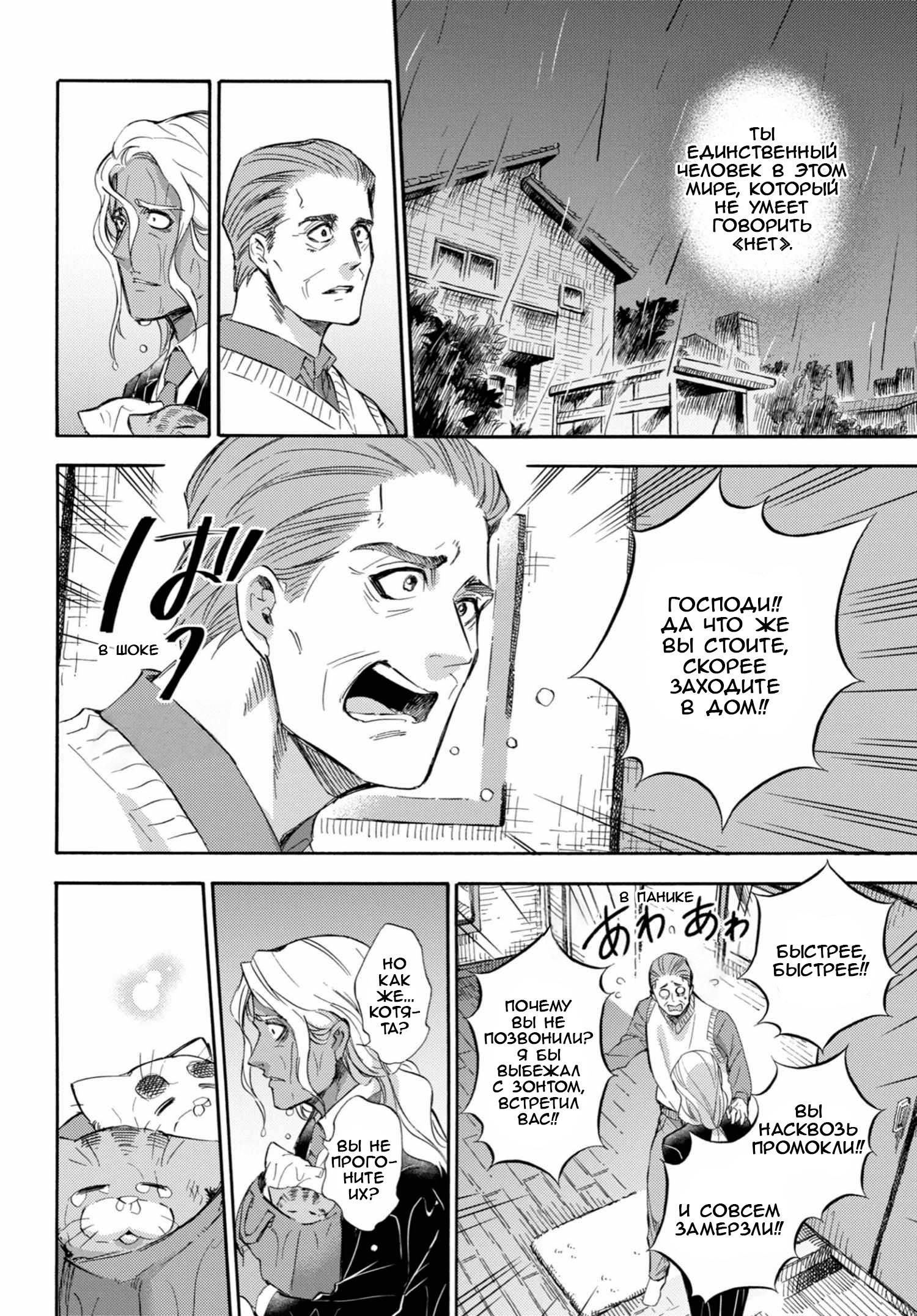 Манга Мужчина и кот - Глава 68 Страница 10