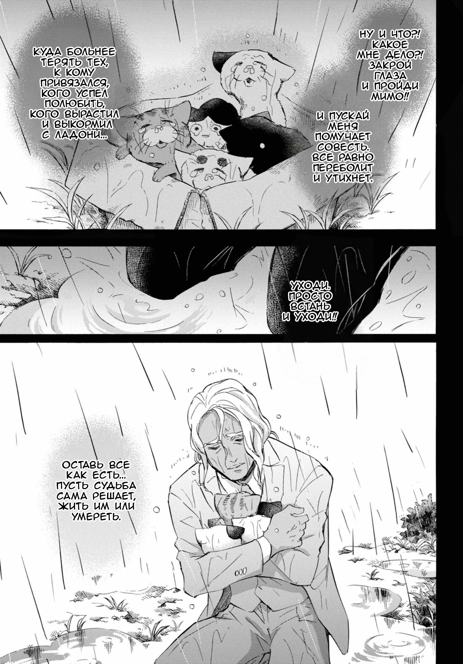 Манга Мужчина и кот - Глава 68 Страница 7
