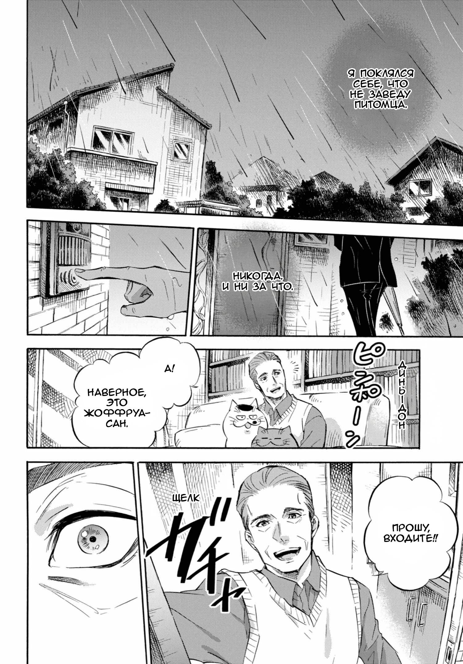Манга Мужчина и кот - Глава 68 Страница 4