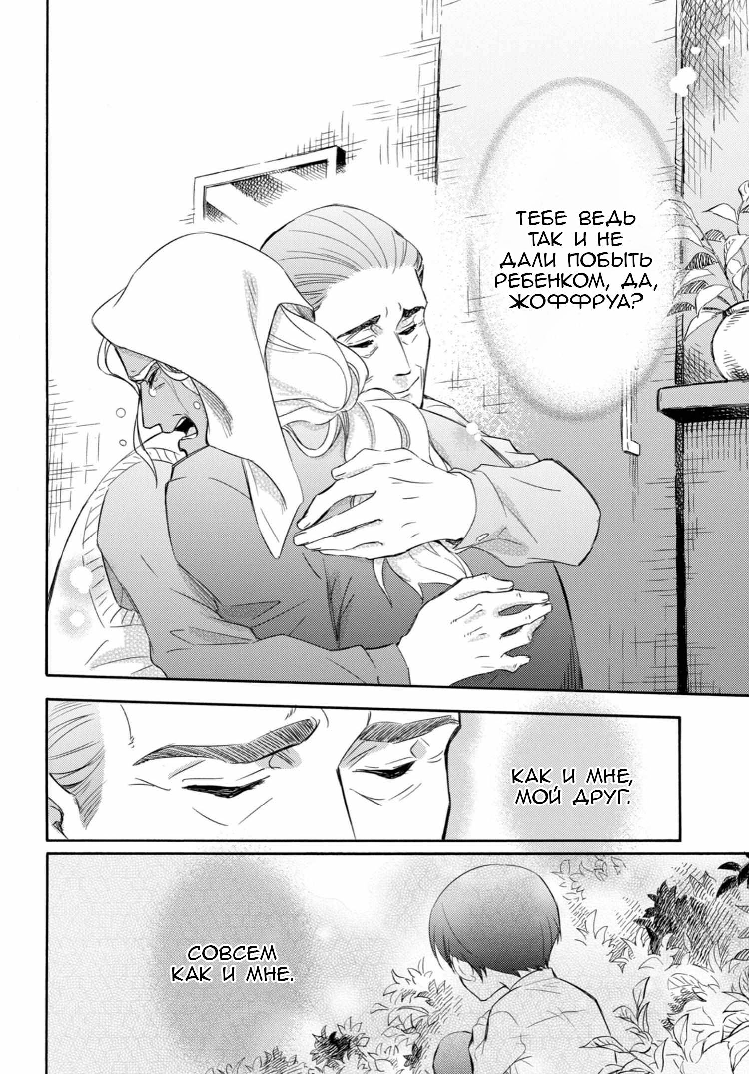 Манга Мужчина и кот - Глава 68 Страница 14