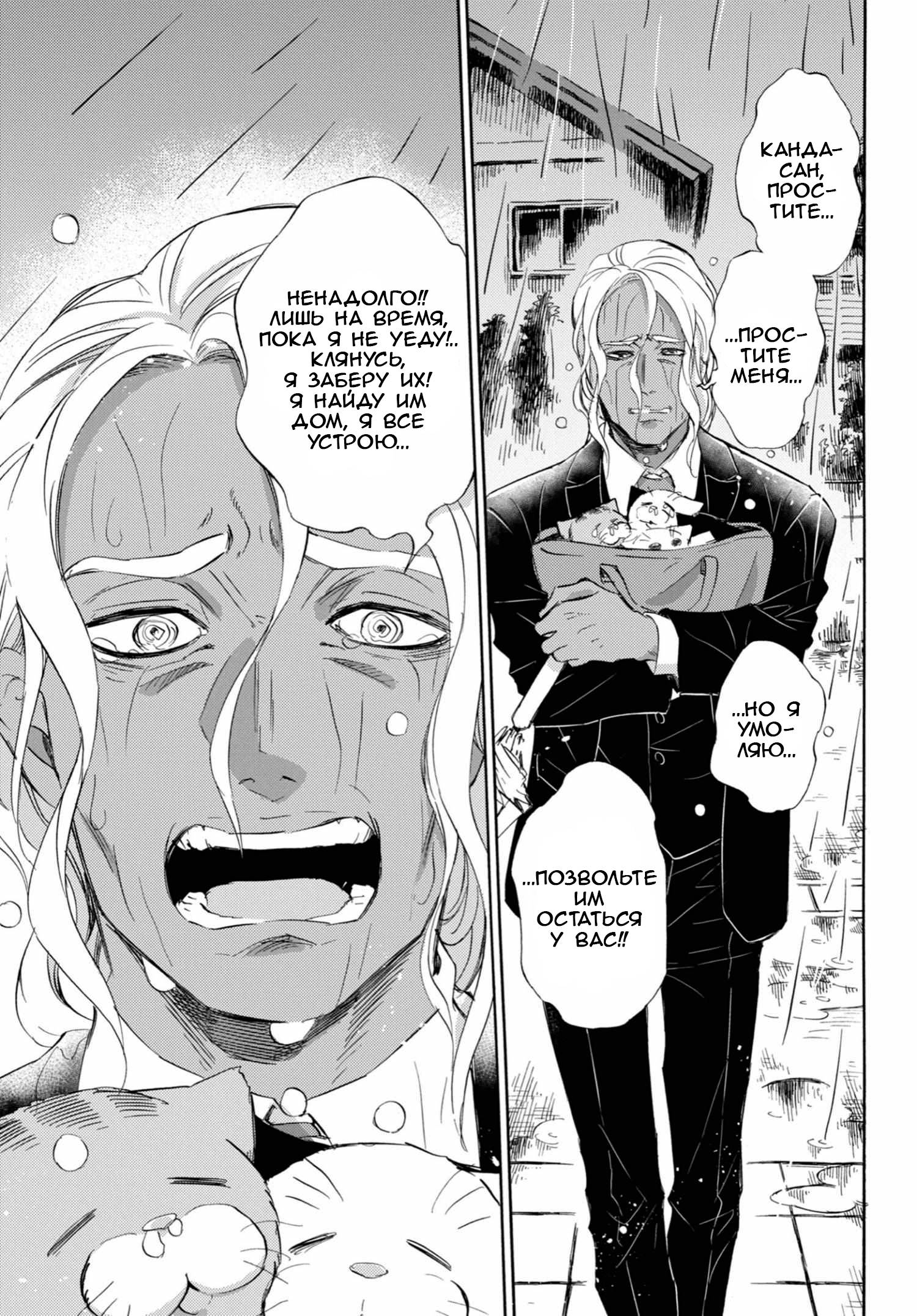 Манга Мужчина и кот - Глава 68 Страница 5