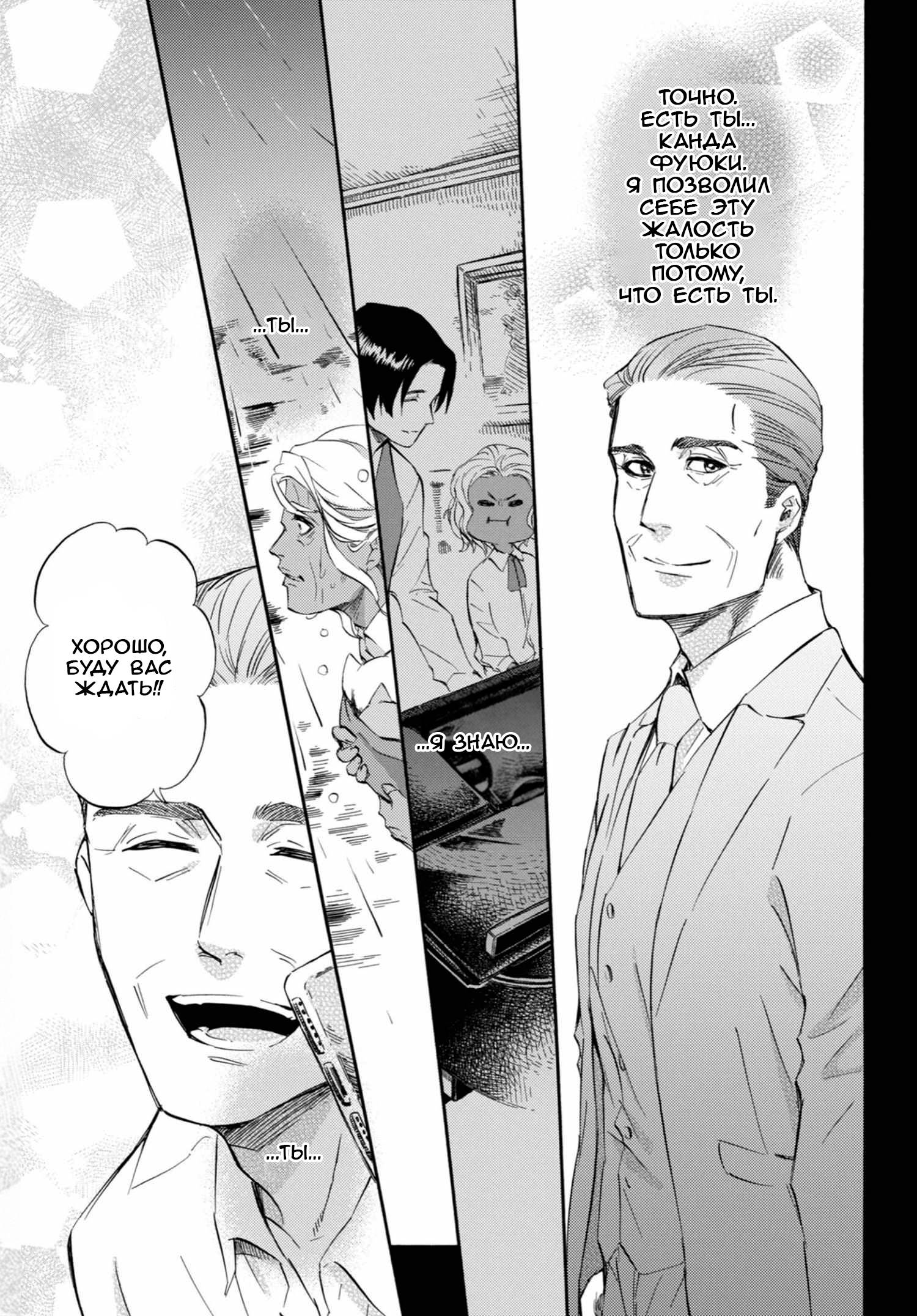 Манга Мужчина и кот - Глава 68 Страница 9