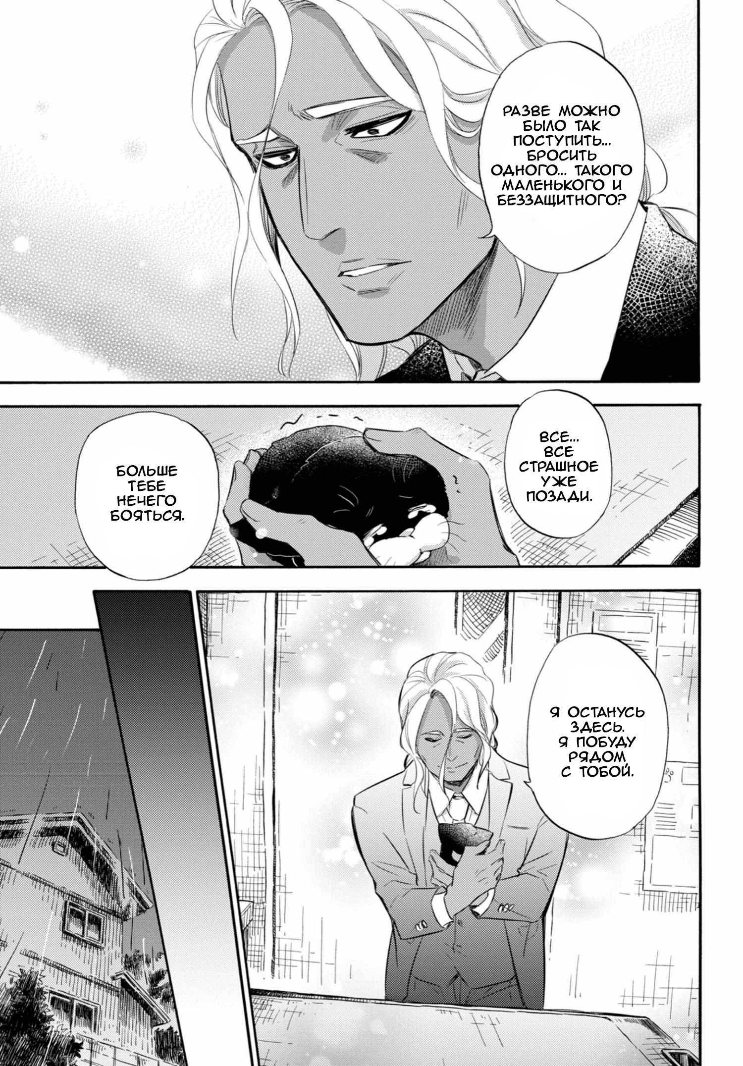 Манга Мужчина и кот - Глава 69 Страница 5