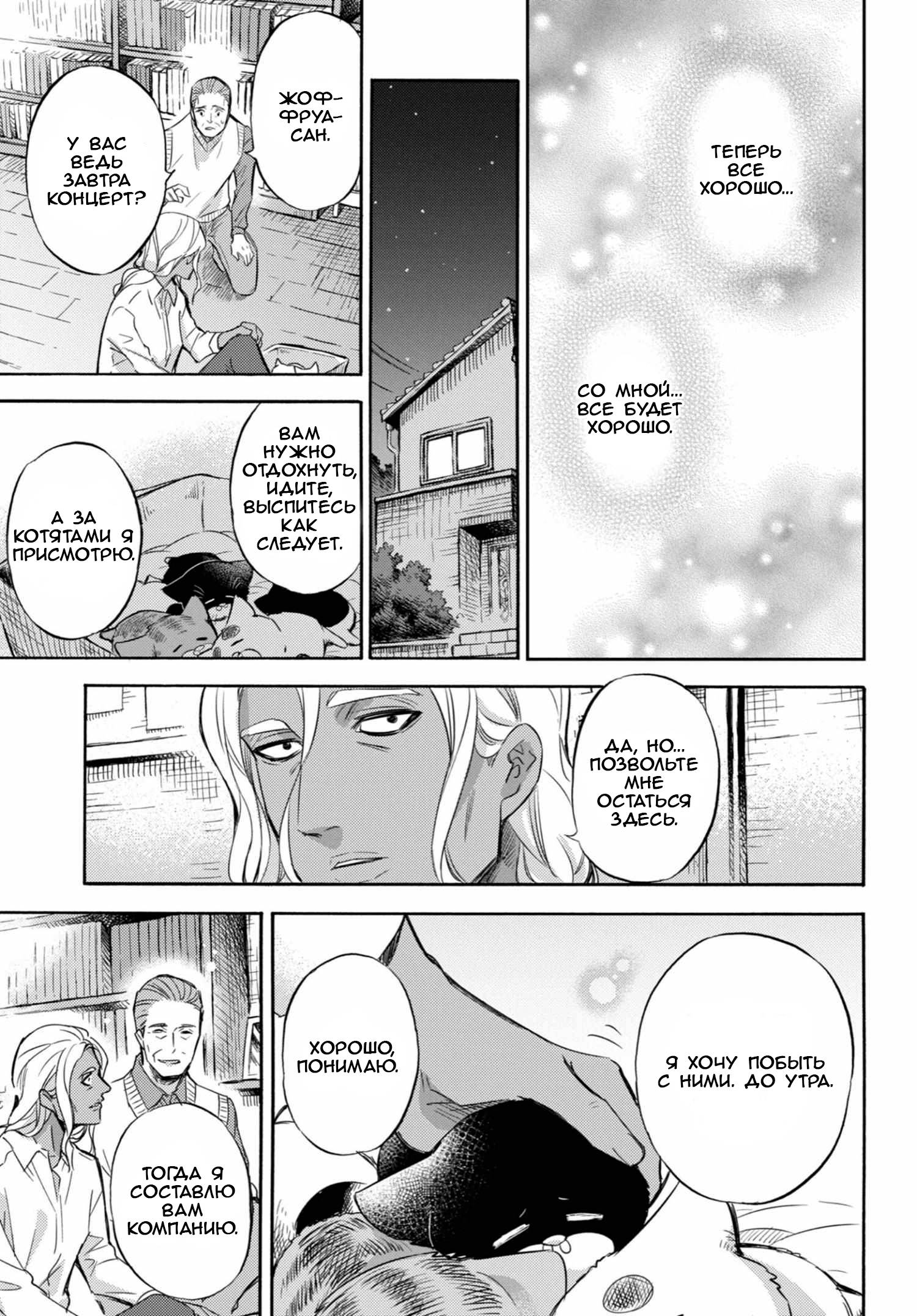 Манга Мужчина и кот - Глава 69 Страница 9