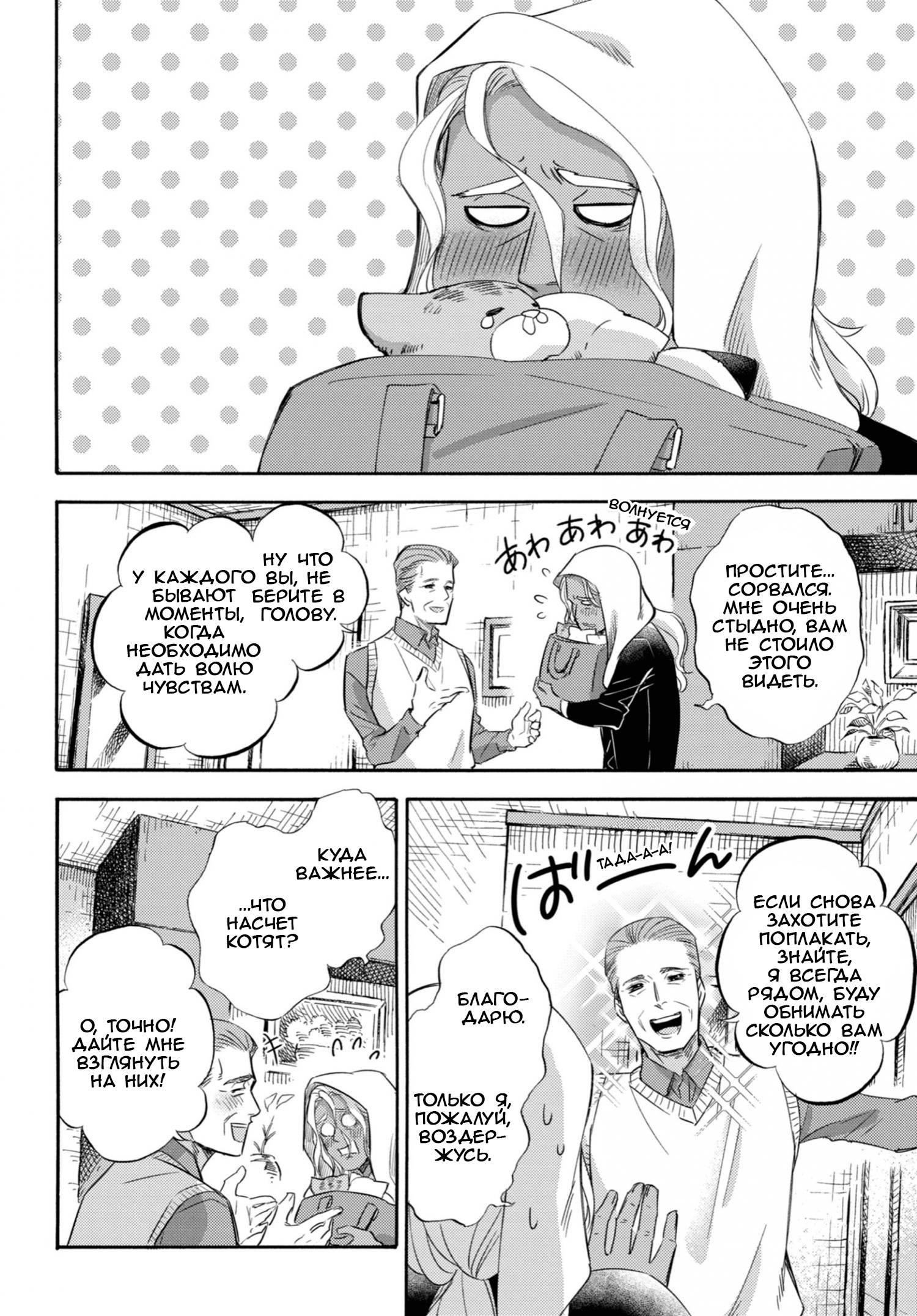 Манга Мужчина и кот - Глава 69 Страница 2