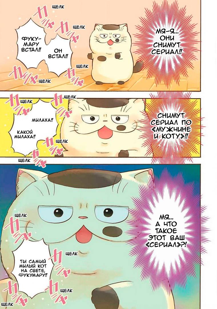 Манга Мужчина и кот - Глава 69 Страница 17