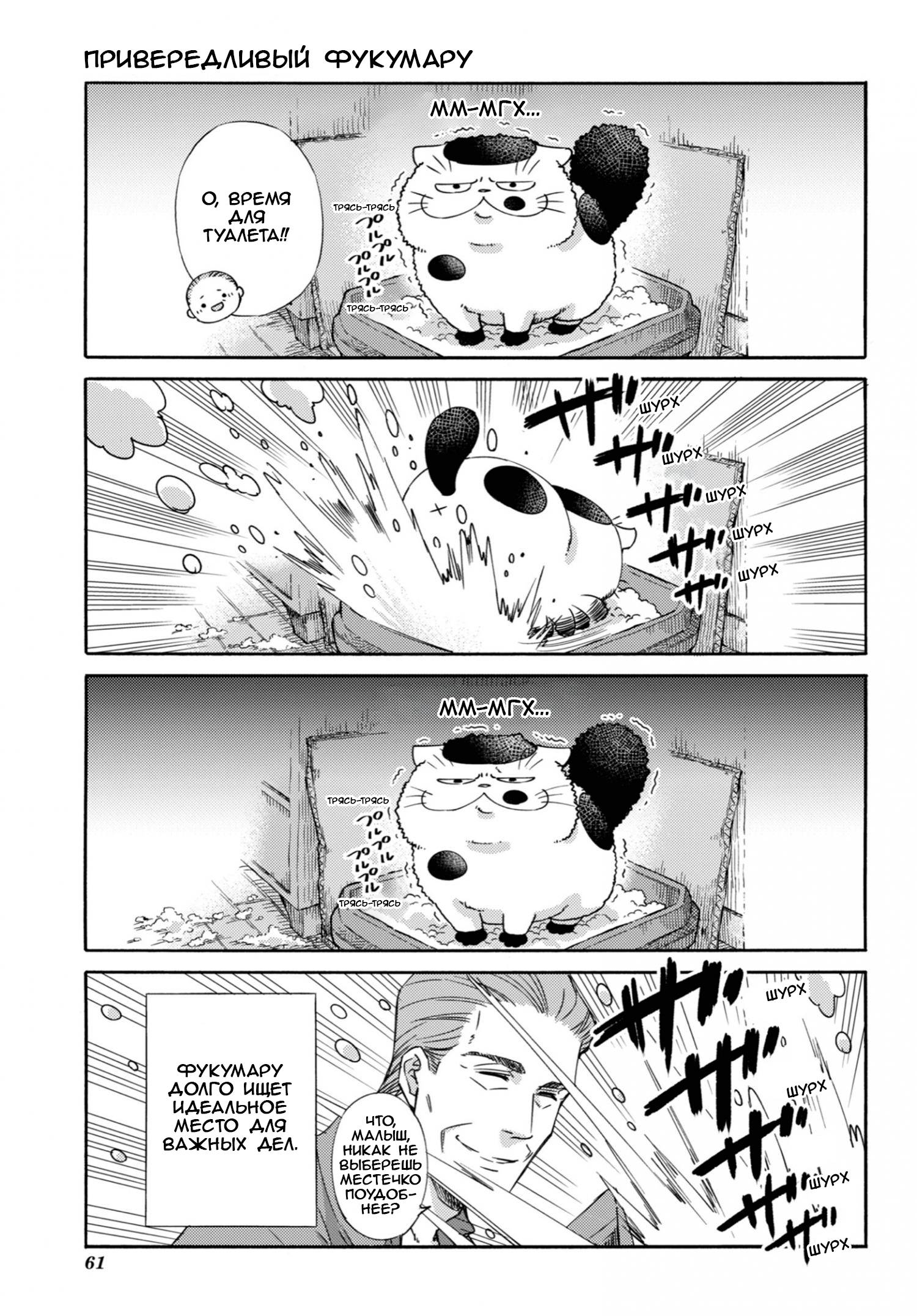 Манга Мужчина и кот - Глава 69 Страница 13