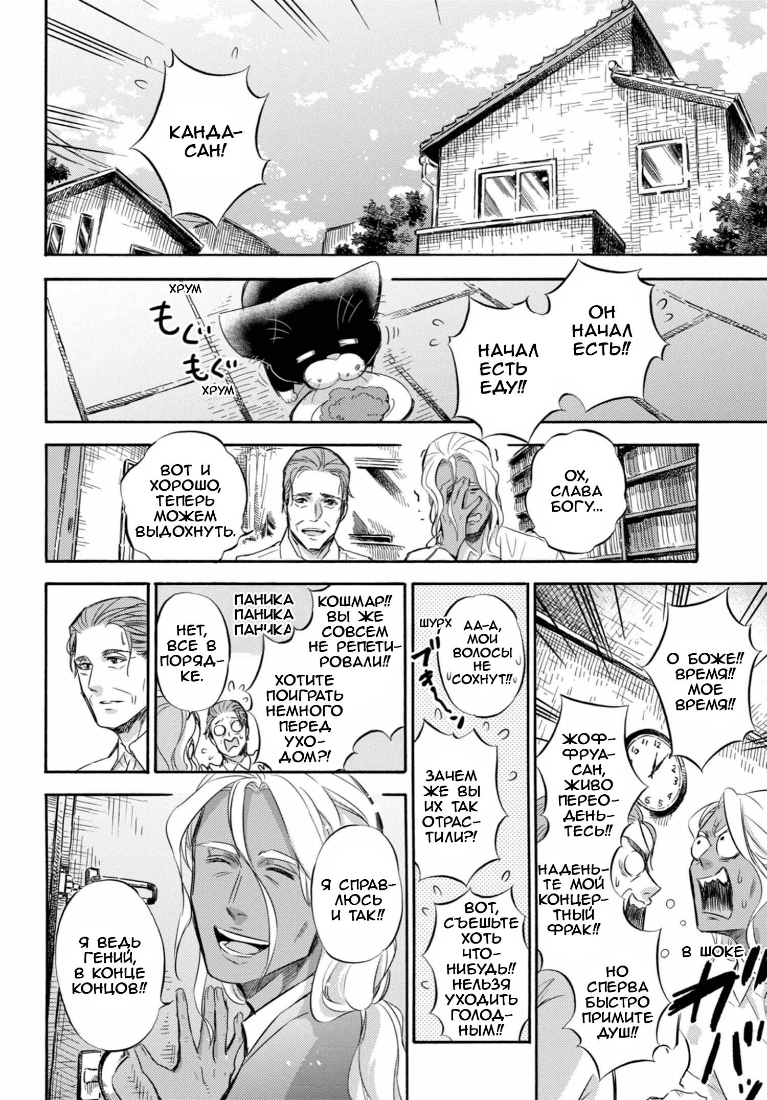 Манга Мужчина и кот - Глава 69 Страница 10