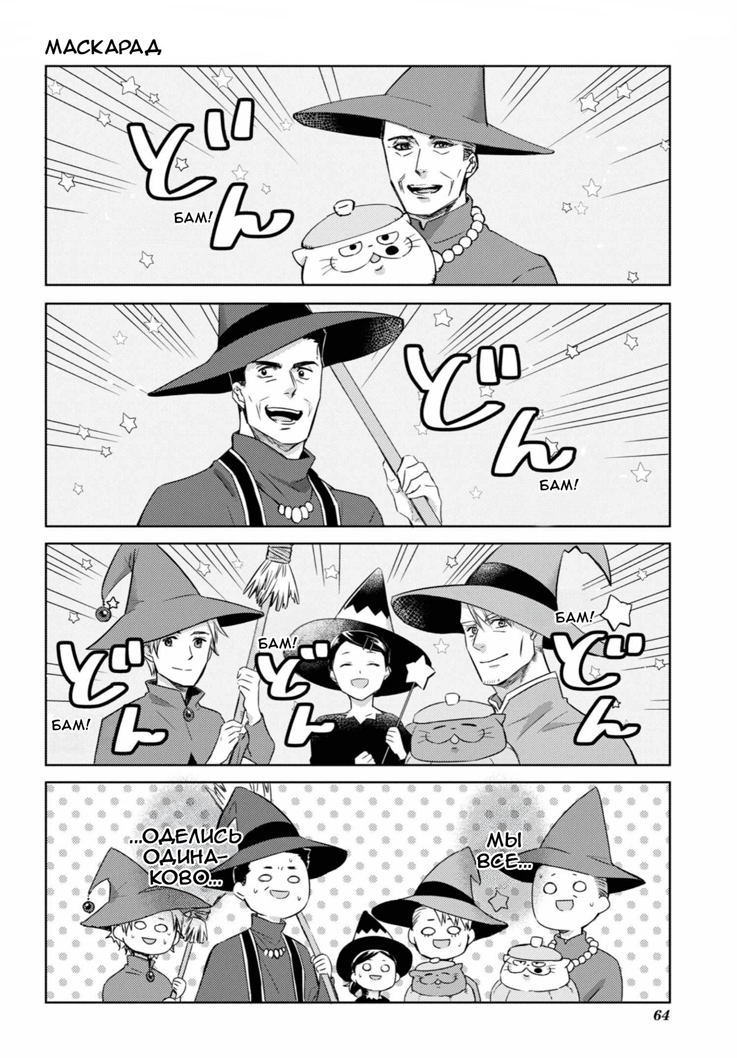 Манга Мужчина и кот - Глава 69 Страница 16