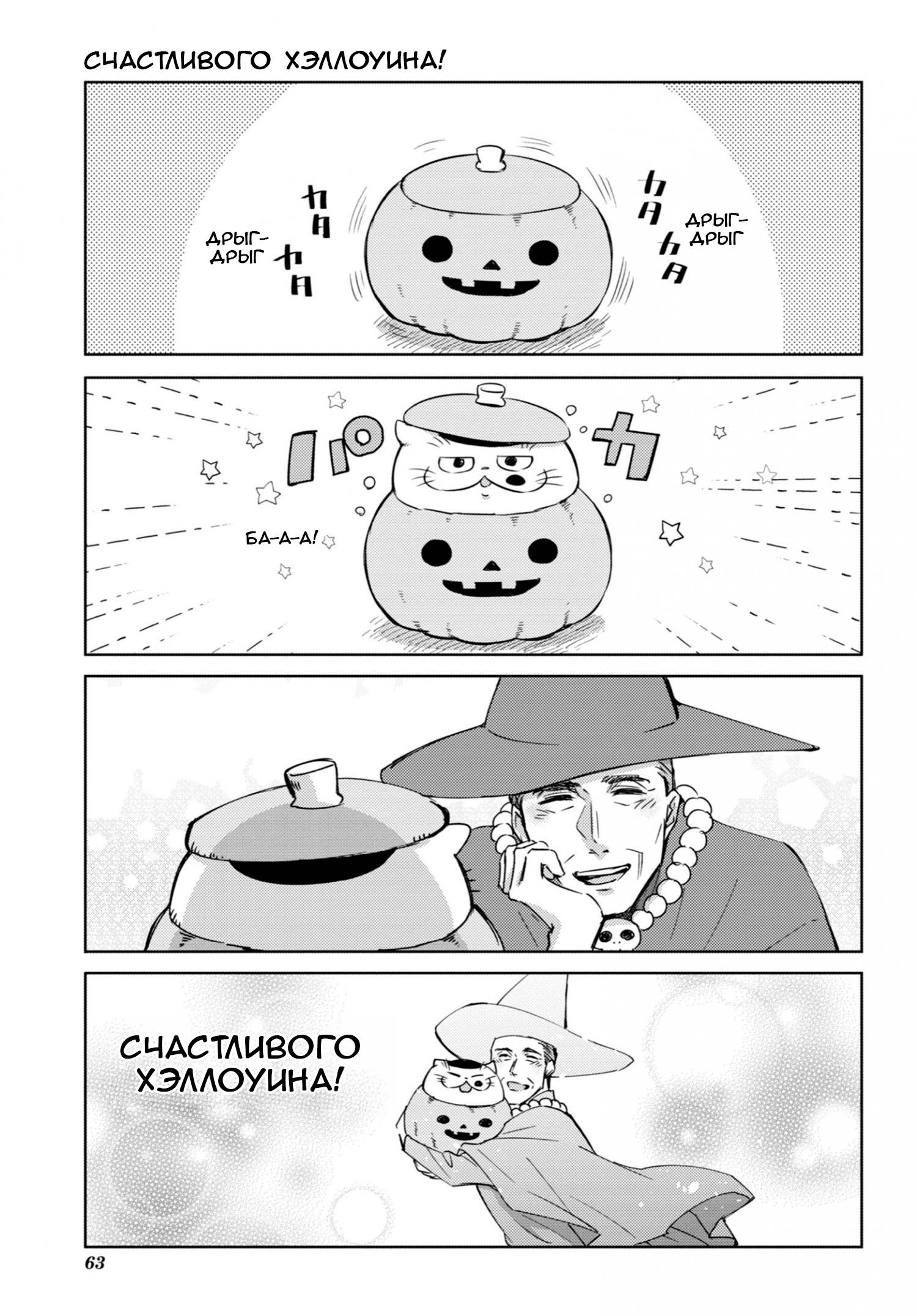 Манга Мужчина и кот - Глава 69 Страница 15