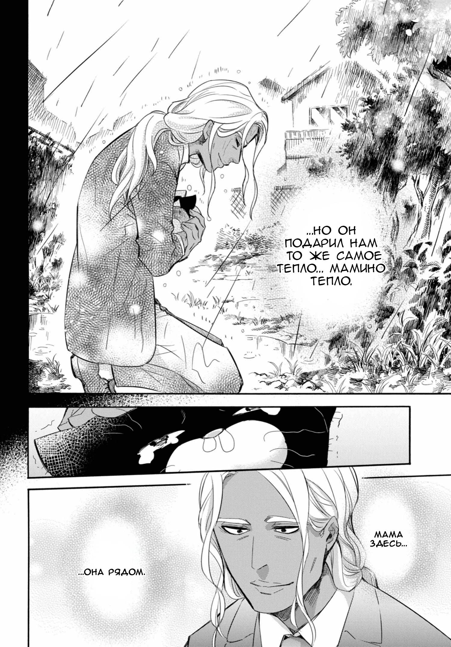 Манга Мужчина и кот - Глава 69 Страница 8