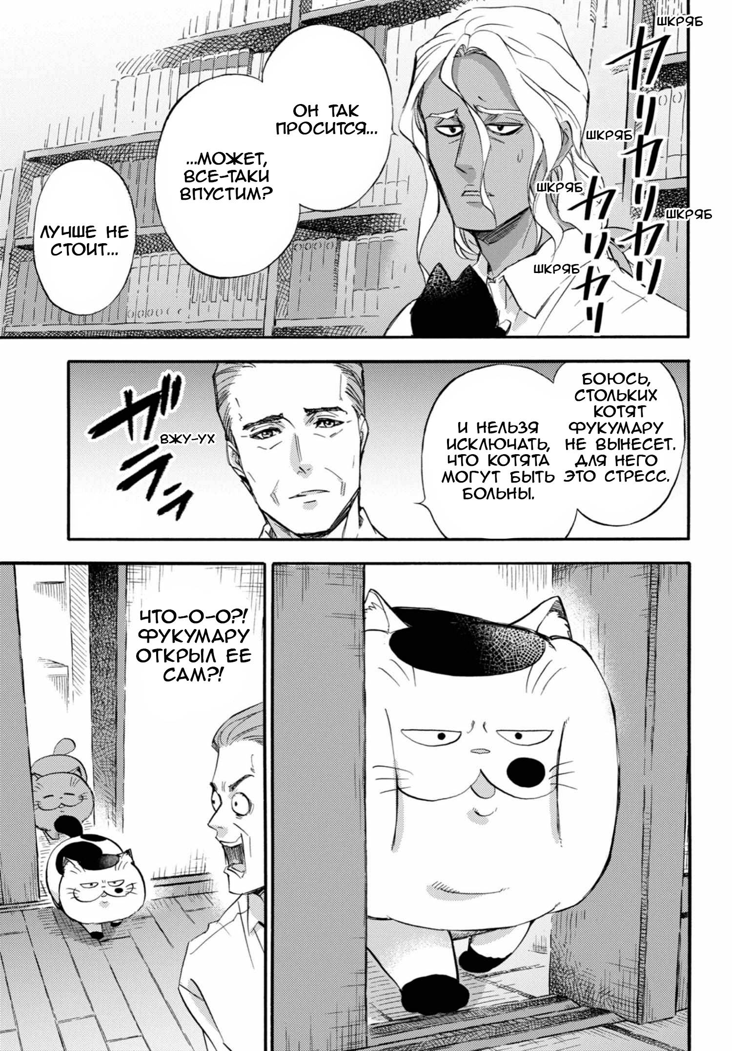 Манга Мужчина и кот - Глава 70 Страница 15