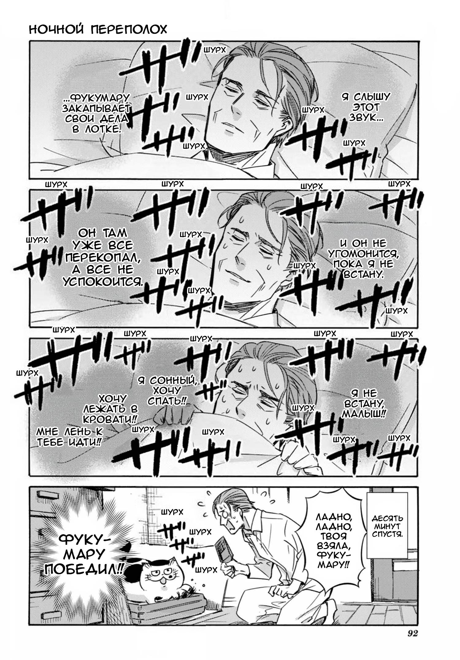 Манга Мужчина и кот - Глава 70 Страница 26