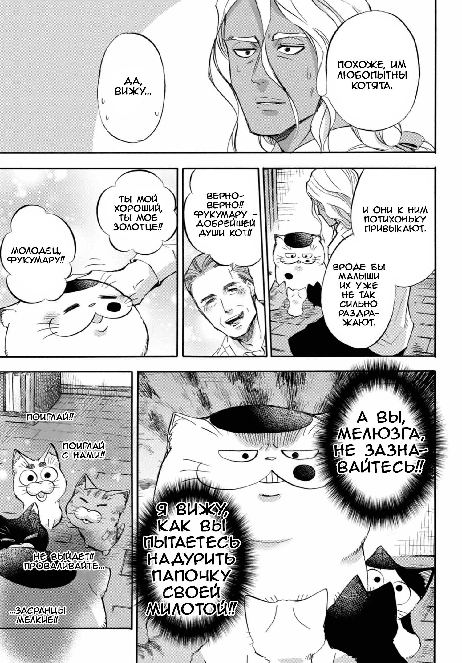 Манга Мужчина и кот - Глава 70 Страница 21