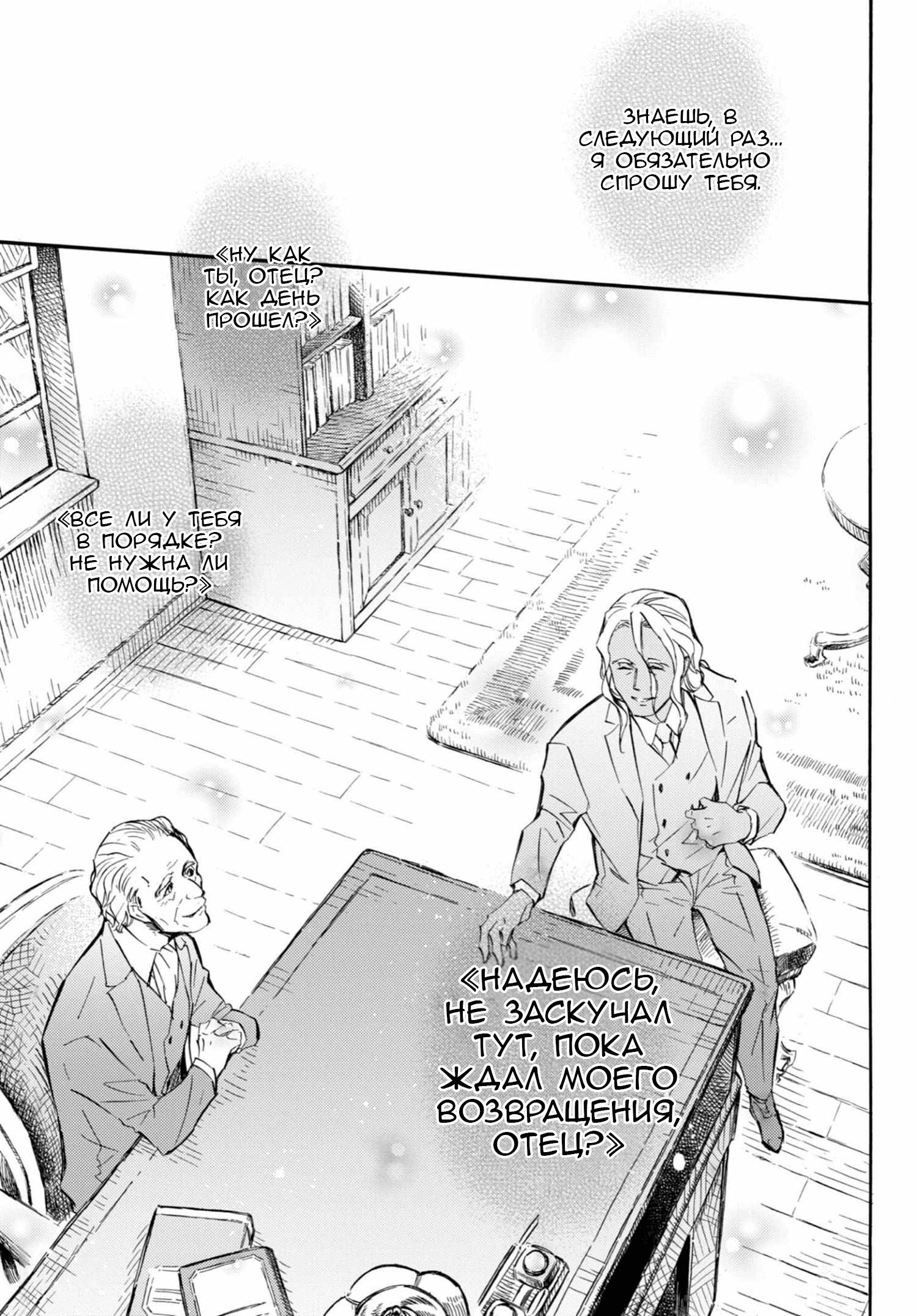 Манга Мужчина и кот - Глава 70 Страница 11