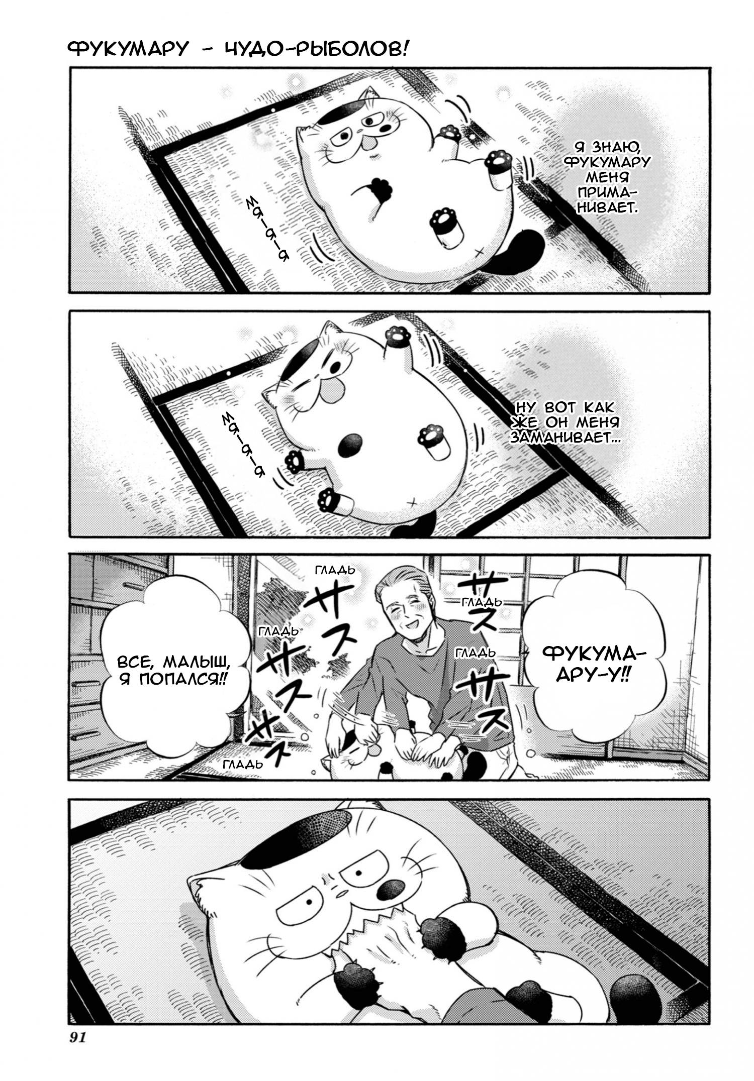 Манга Мужчина и кот - Глава 70 Страница 25