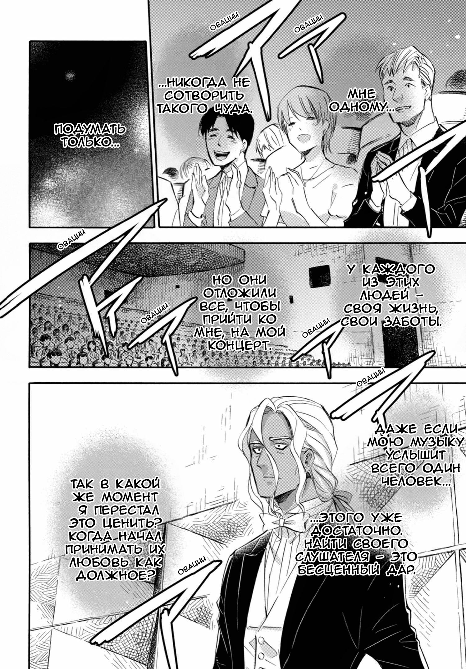 Манга Мужчина и кот - Глава 70 Страница 4