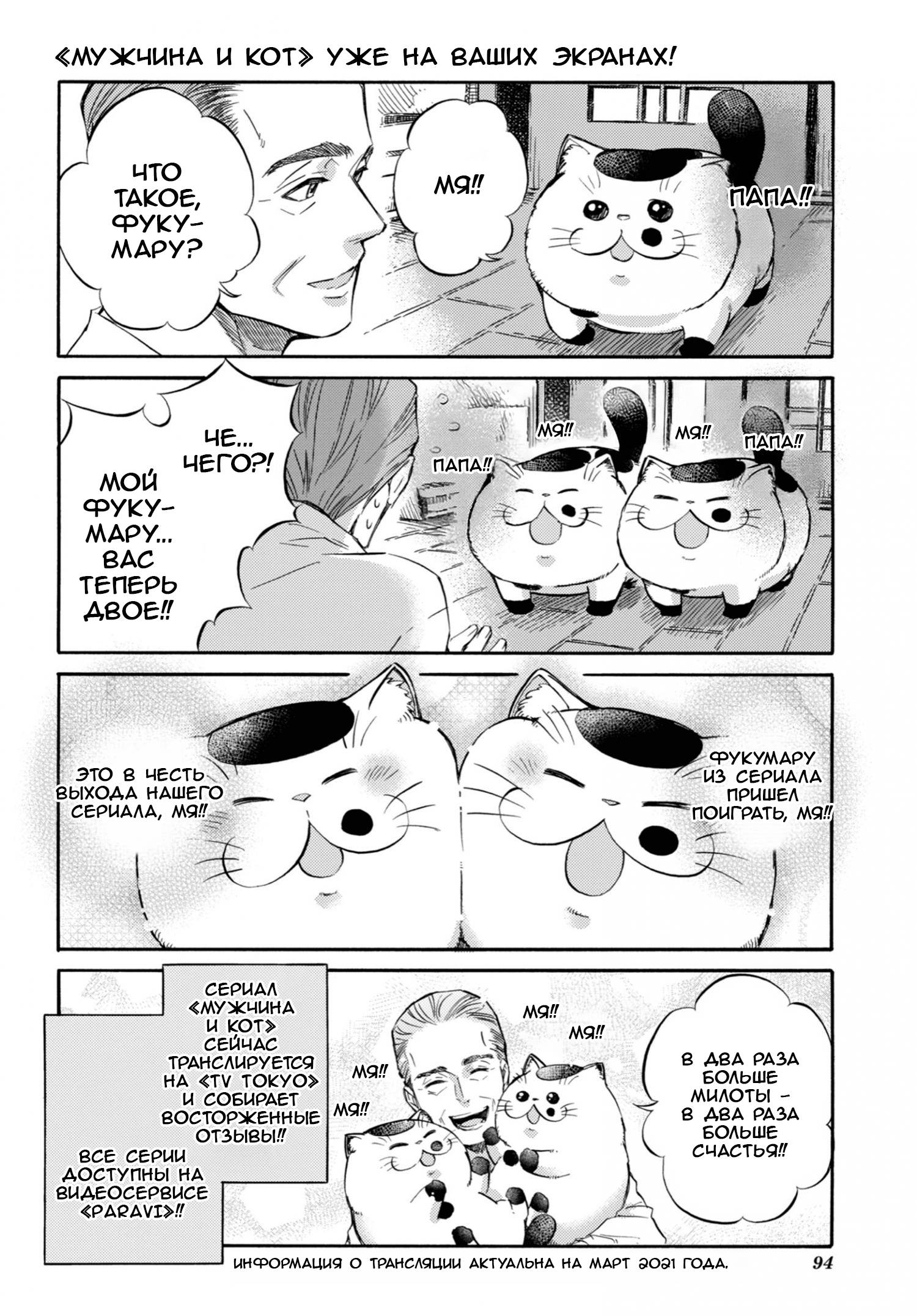 Манга Мужчина и кот - Глава 70 Страница 28