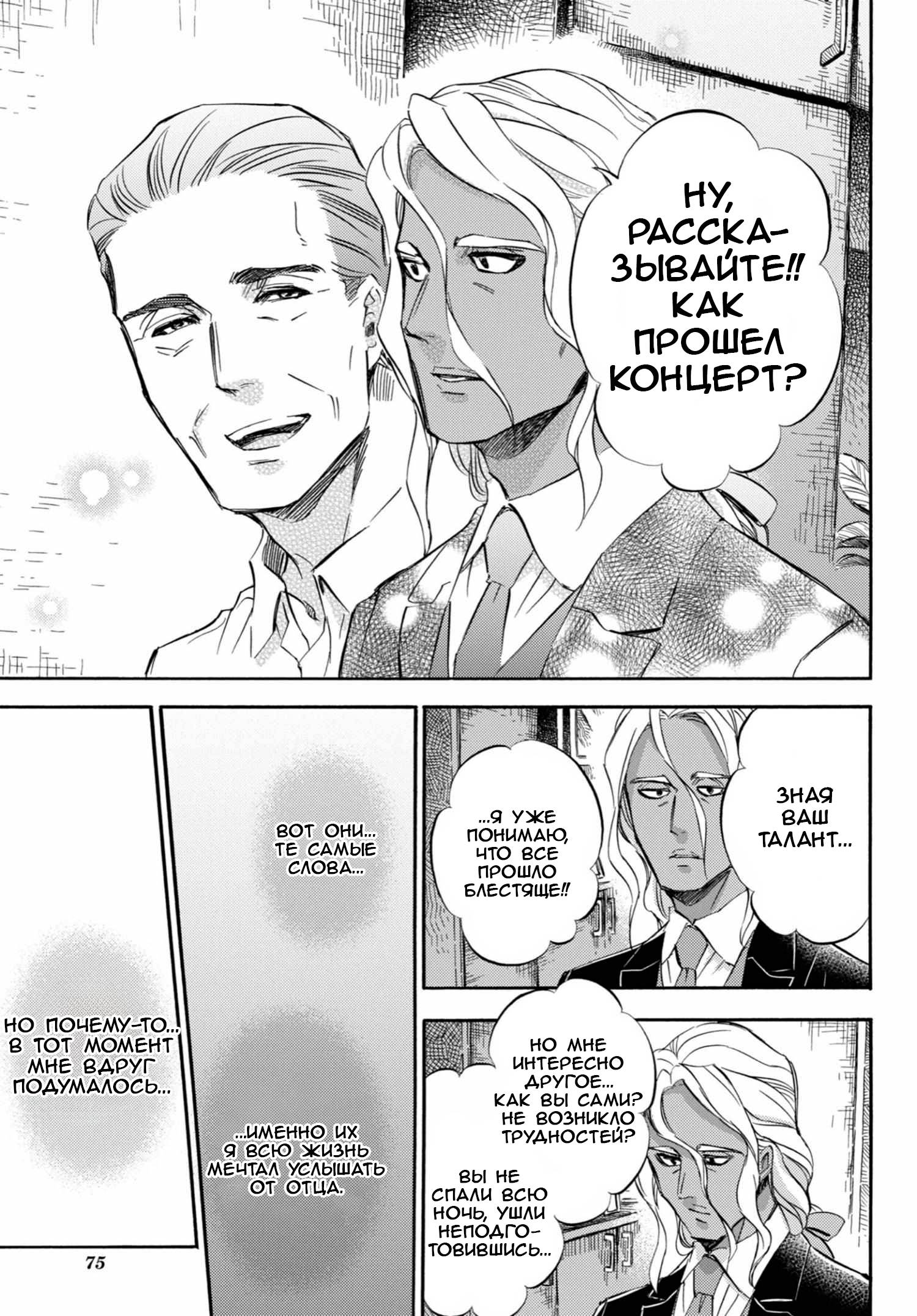 Манга Мужчина и кот - Глава 70 Страница 9