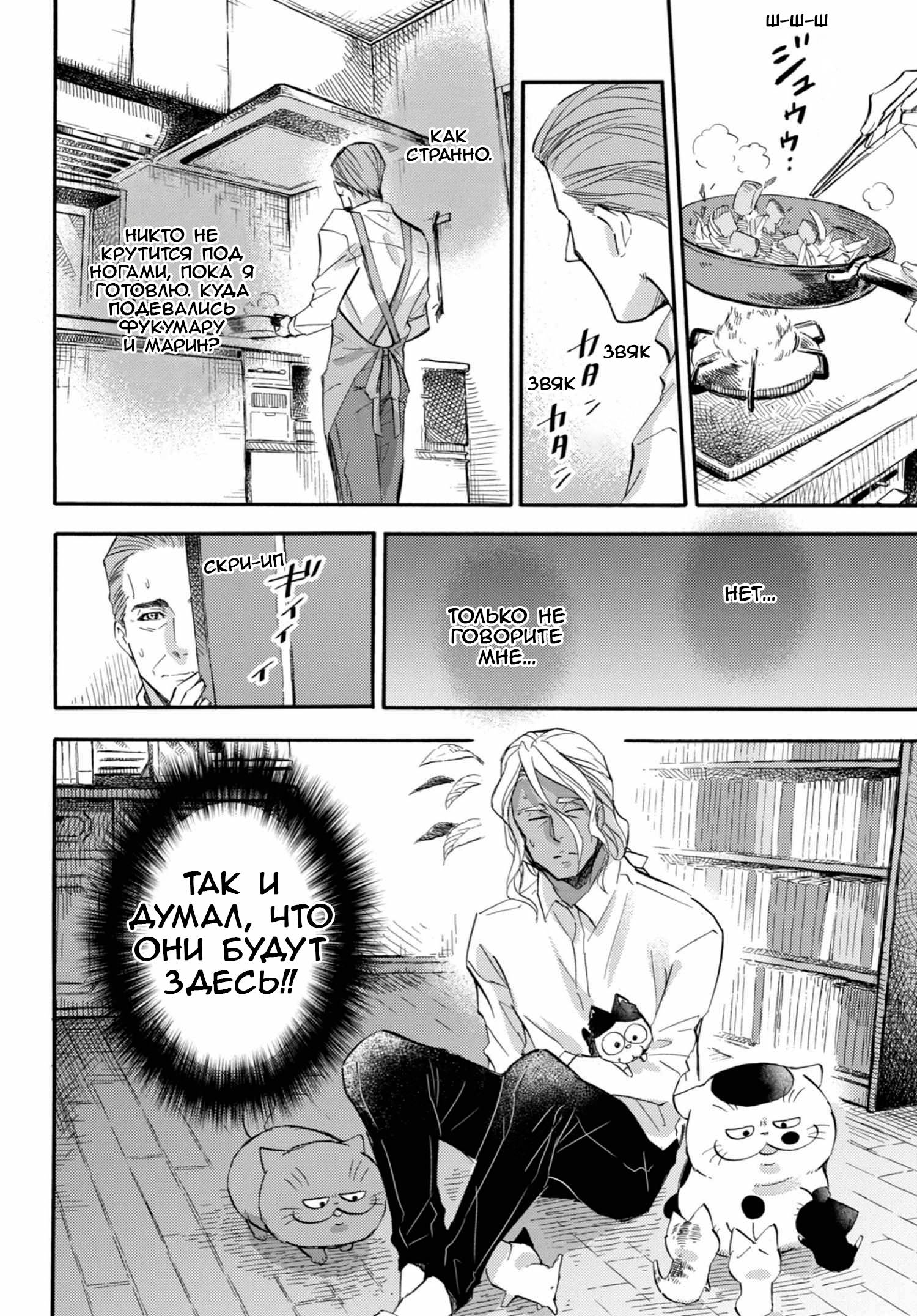 Манга Мужчина и кот - Глава 70 Страница 20