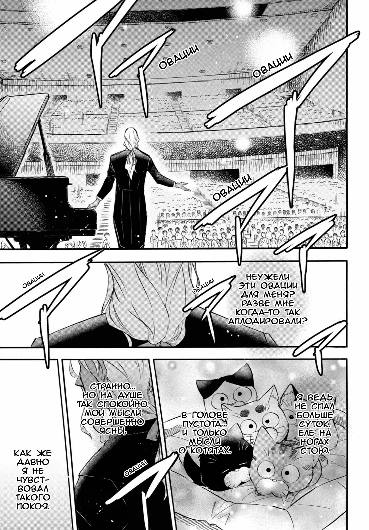 Манга Мужчина и кот - Глава 70 Страница 3