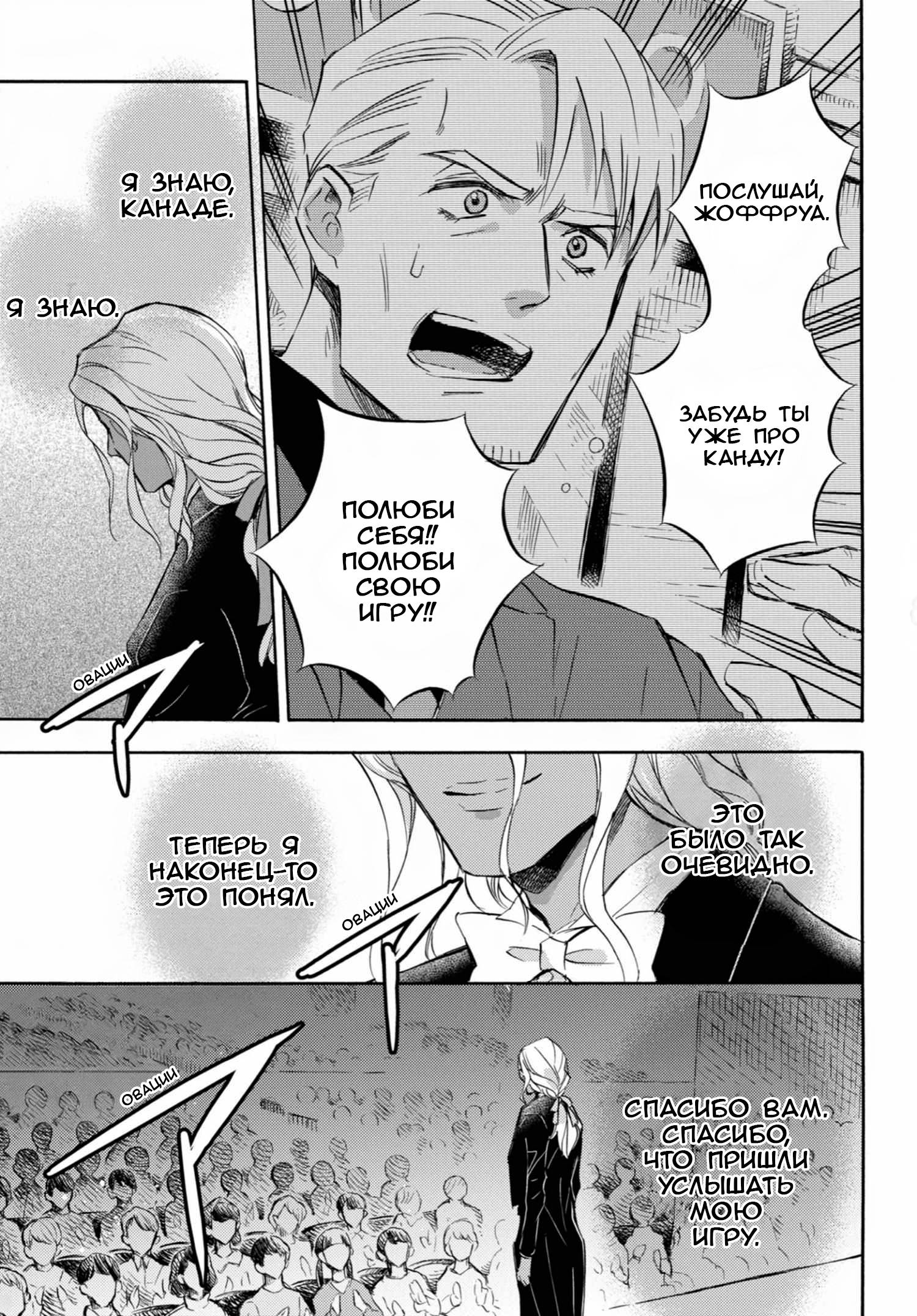 Манга Мужчина и кот - Глава 70 Страница 5