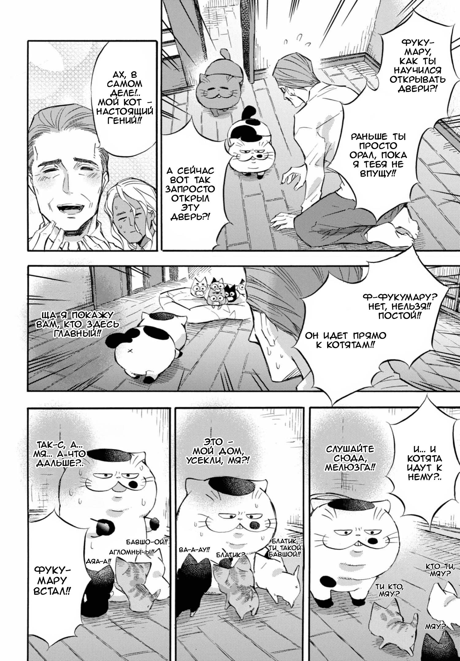 Манга Мужчина и кот - Глава 70 Страница 16
