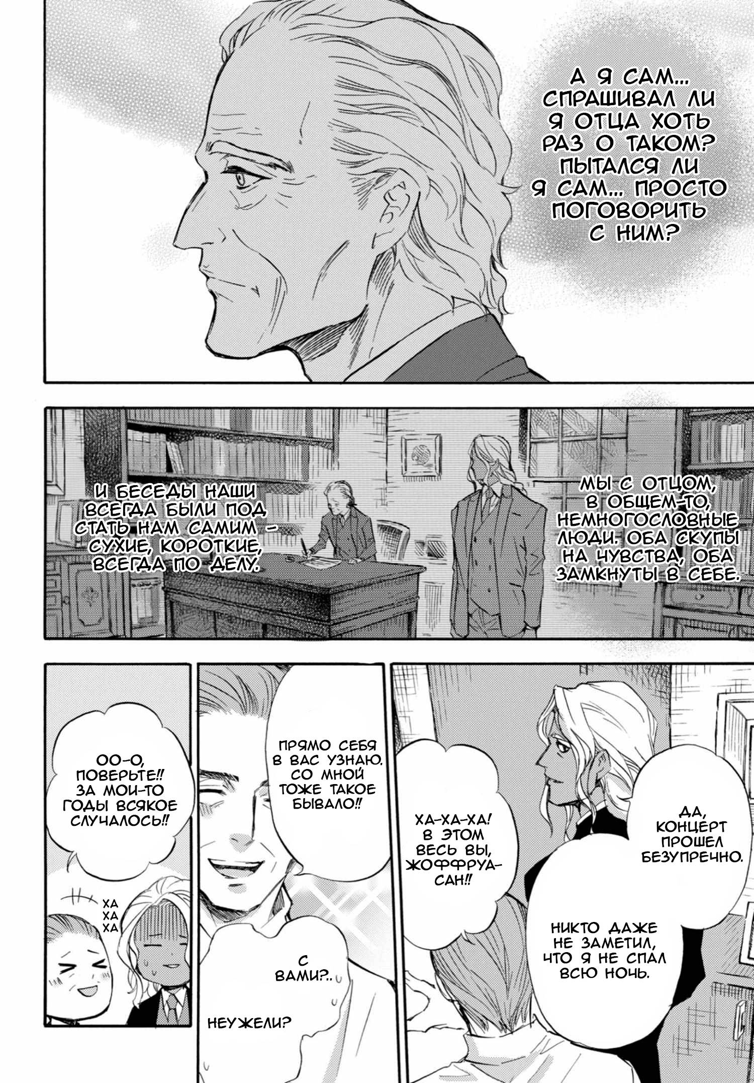 Манга Мужчина и кот - Глава 70 Страница 10