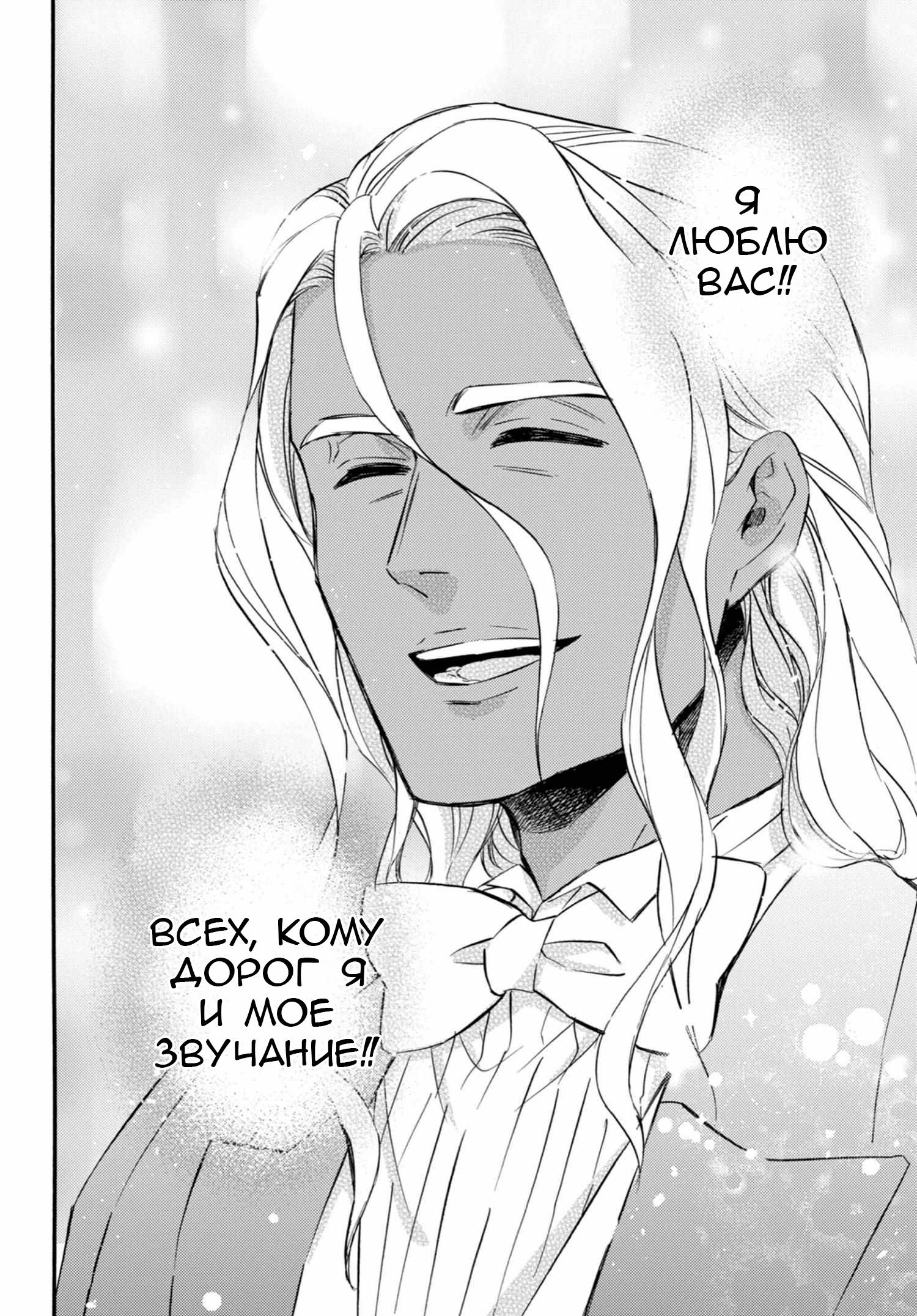 Манга Мужчина и кот - Глава 70 Страница 6