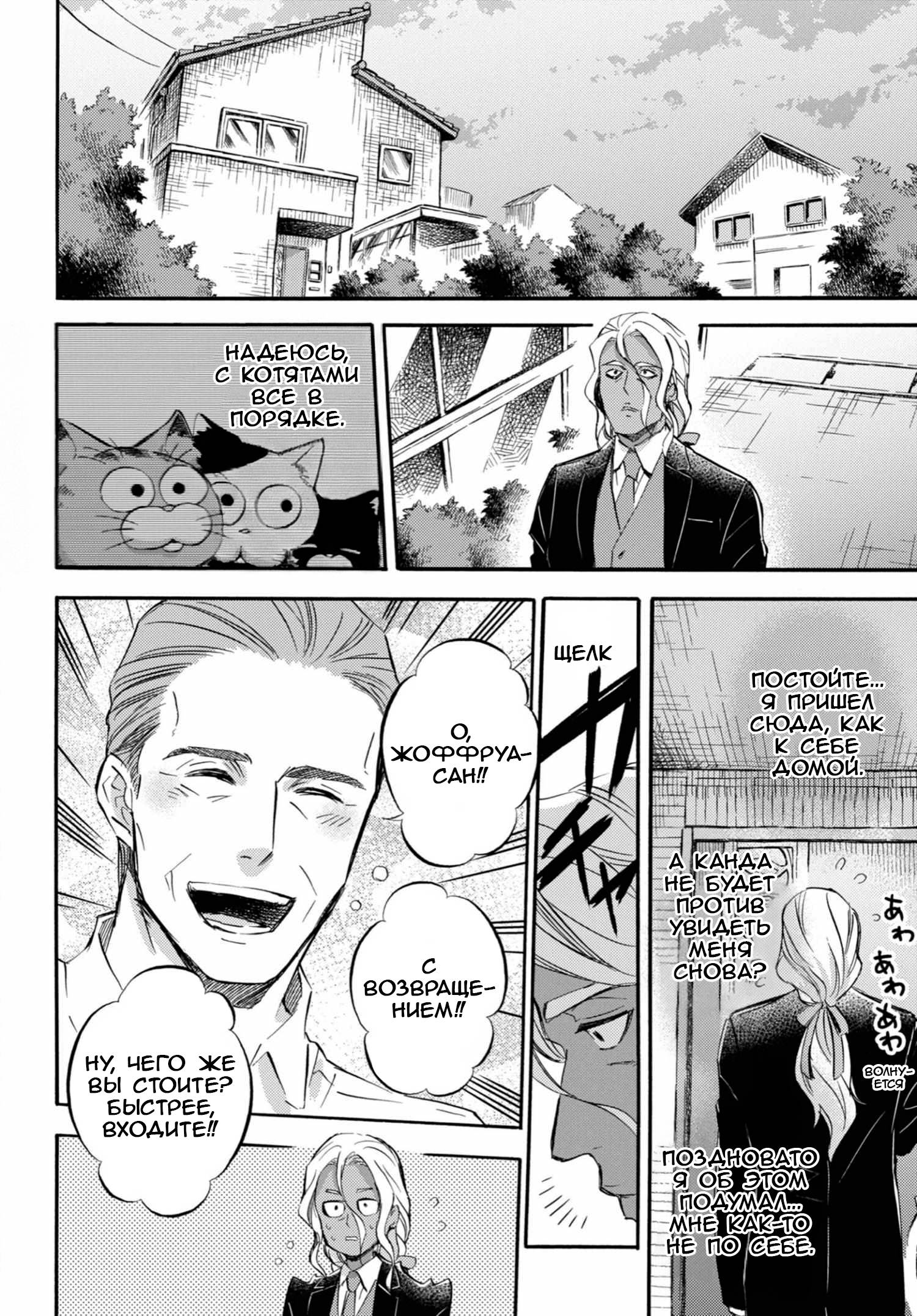 Манга Мужчина и кот - Глава 70 Страница 8