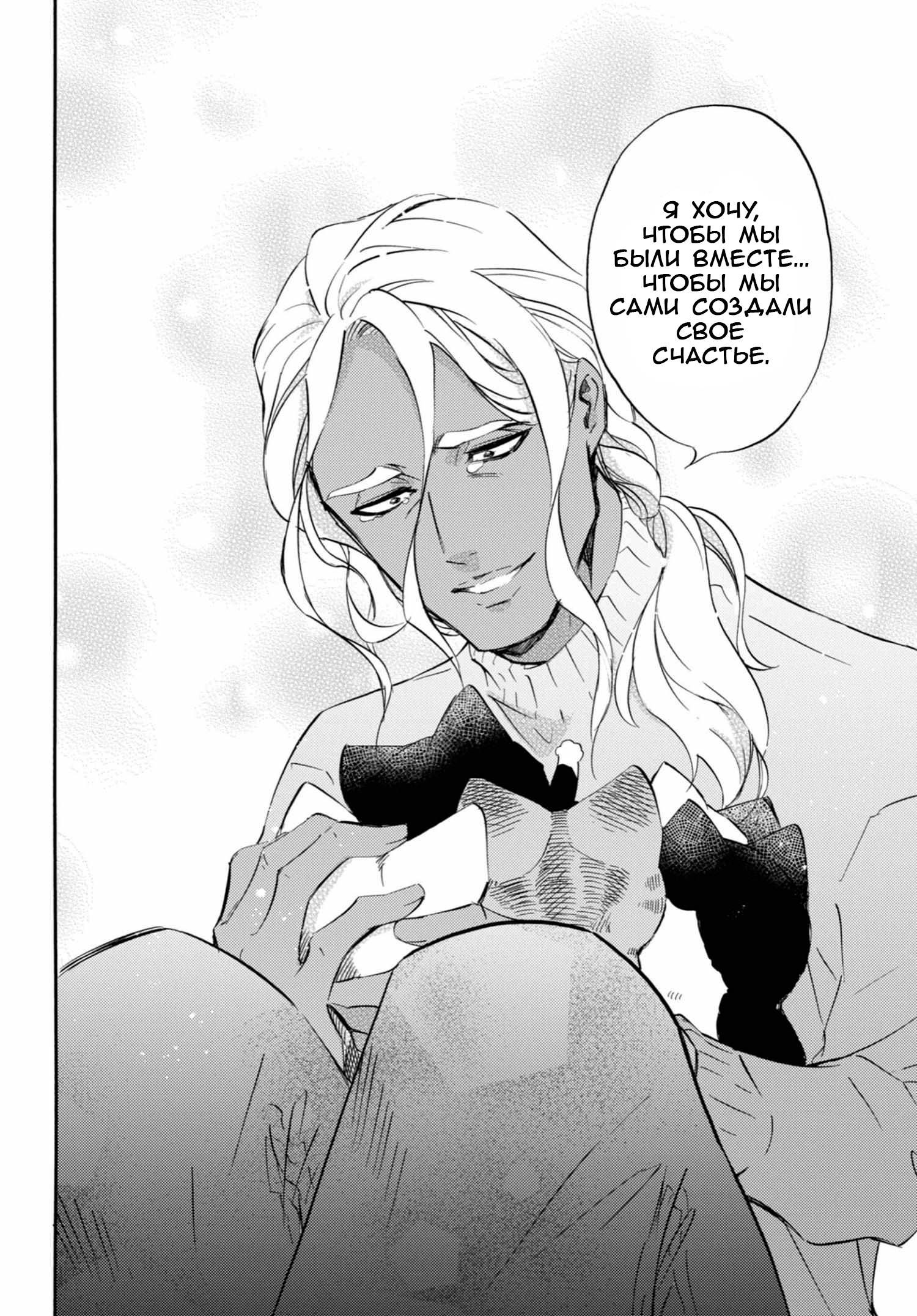 Манга Мужчина и кот - Глава 72 Страница 12