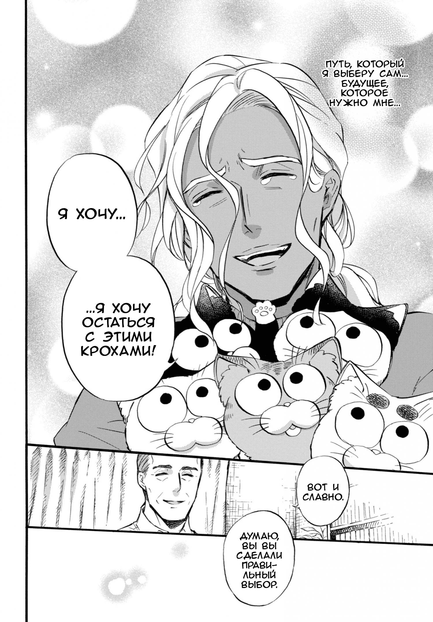 Манга Мужчина и кот - Глава 72 Страница 10