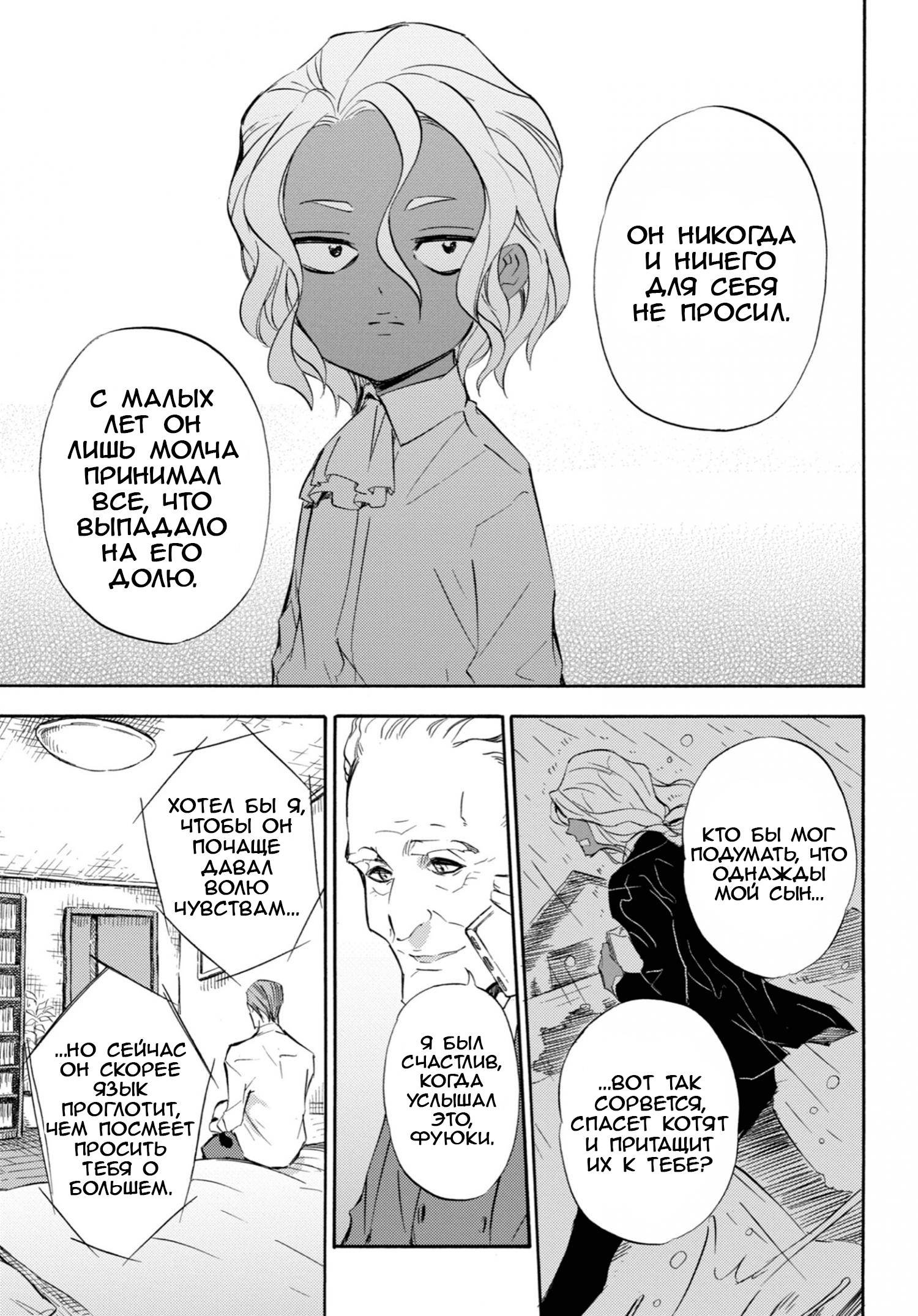 Манга Мужчина и кот - Глава 72 Страница 5